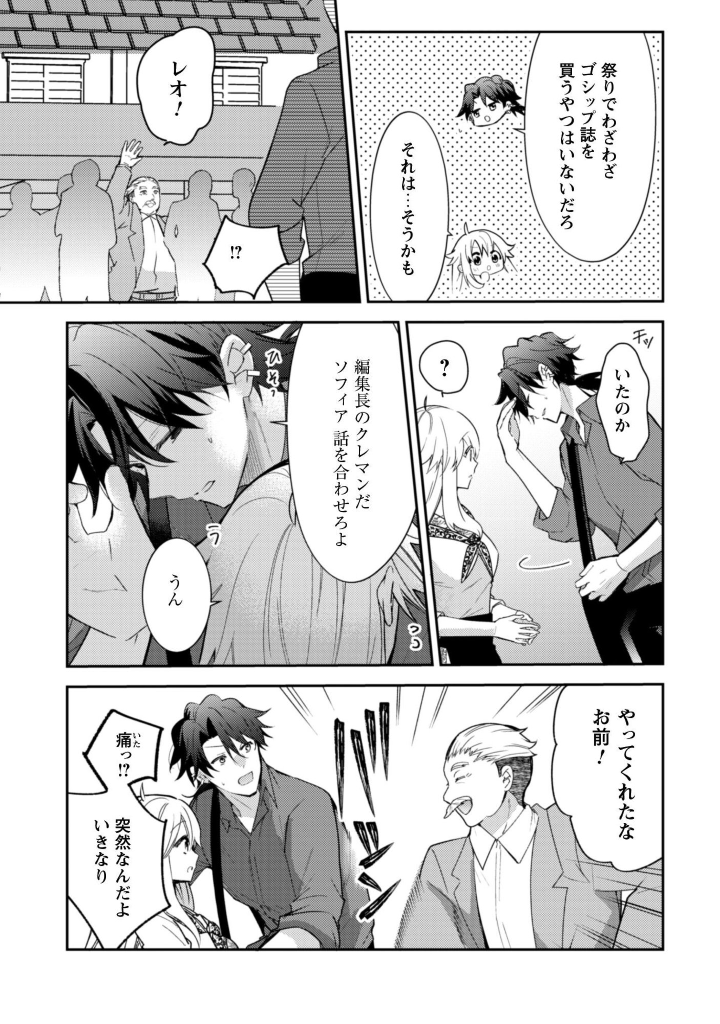 Lens-goshi, Tatta Ichido no Koi wo suru - Shissou Reijou to Cameraman - Chapter 15 - Page 4