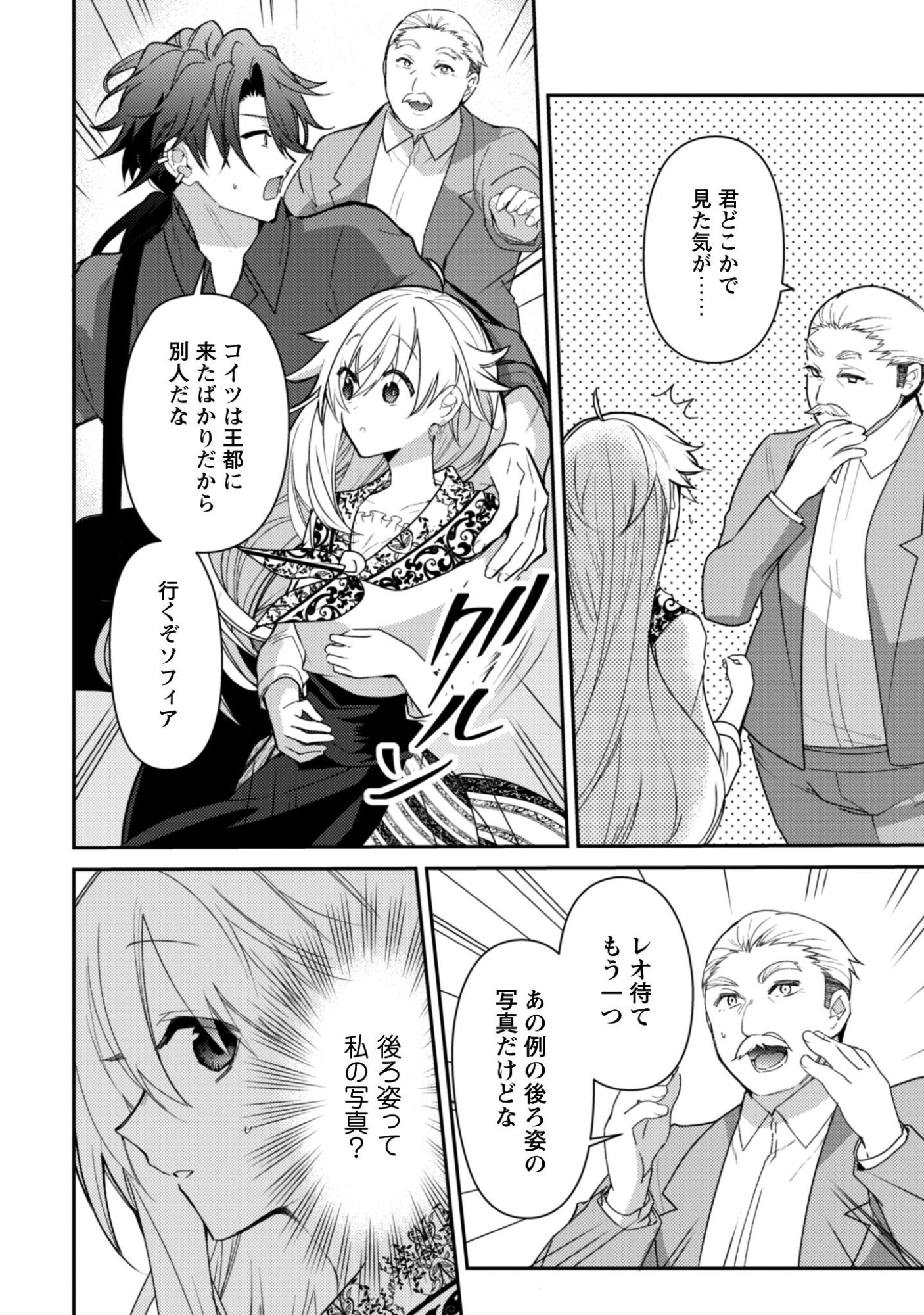 Lens-goshi, Tatta Ichido no Koi wo suru - Shissou Reijou to Cameraman - Chapter 15 - Page 7