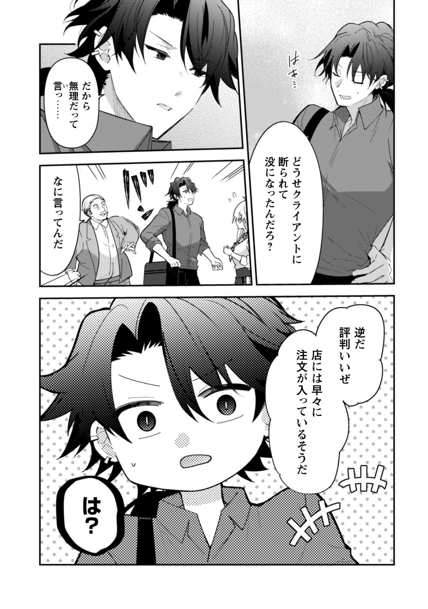 Lens-goshi, Tatta Ichido no Koi wo suru - Shissou Reijou to Cameraman - Chapter 15 - Page 8