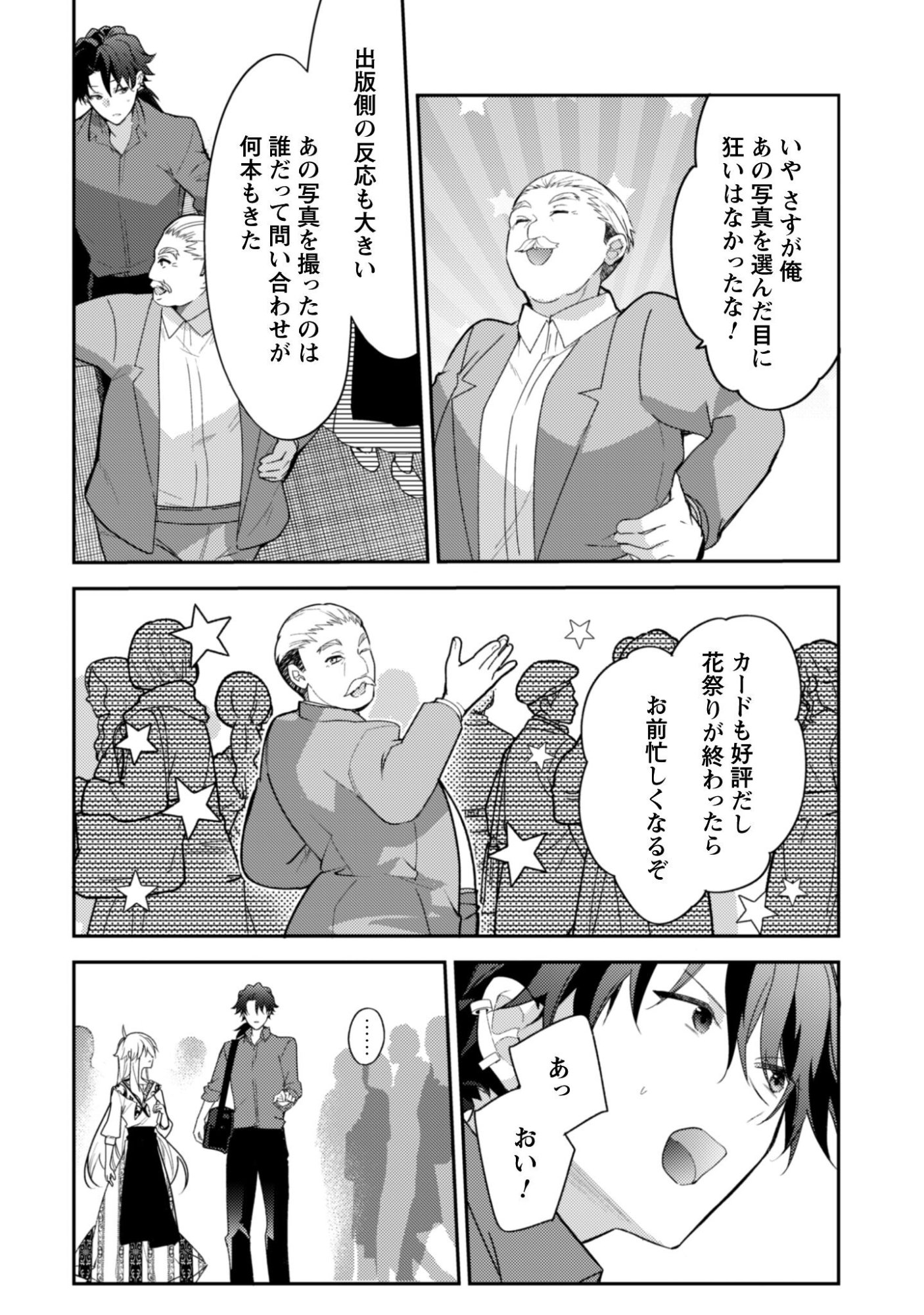 Lens-goshi, Tatta Ichido no Koi wo suru - Shissou Reijou to Cameraman - Chapter 15 - Page 9