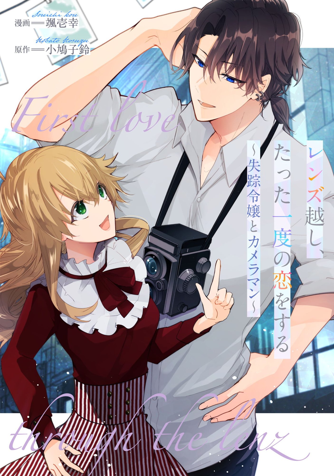 Lens-goshi, Tatta Ichido no Koi wo suru - Shissou Reijou to Cameraman - Chapter 16 - Page 1