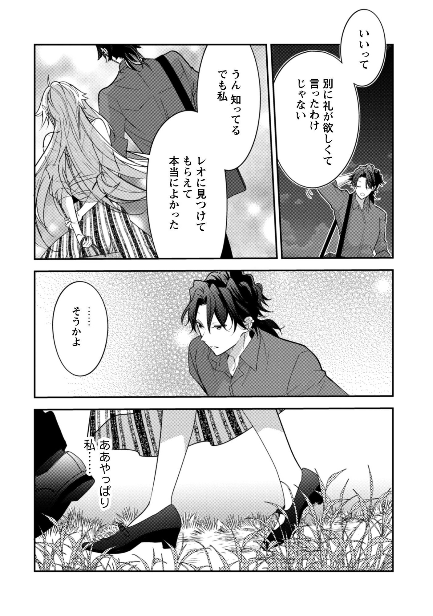 Lens-goshi, Tatta Ichido no Koi wo suru - Shissou Reijou to Cameraman - Chapter 16 - Page 11