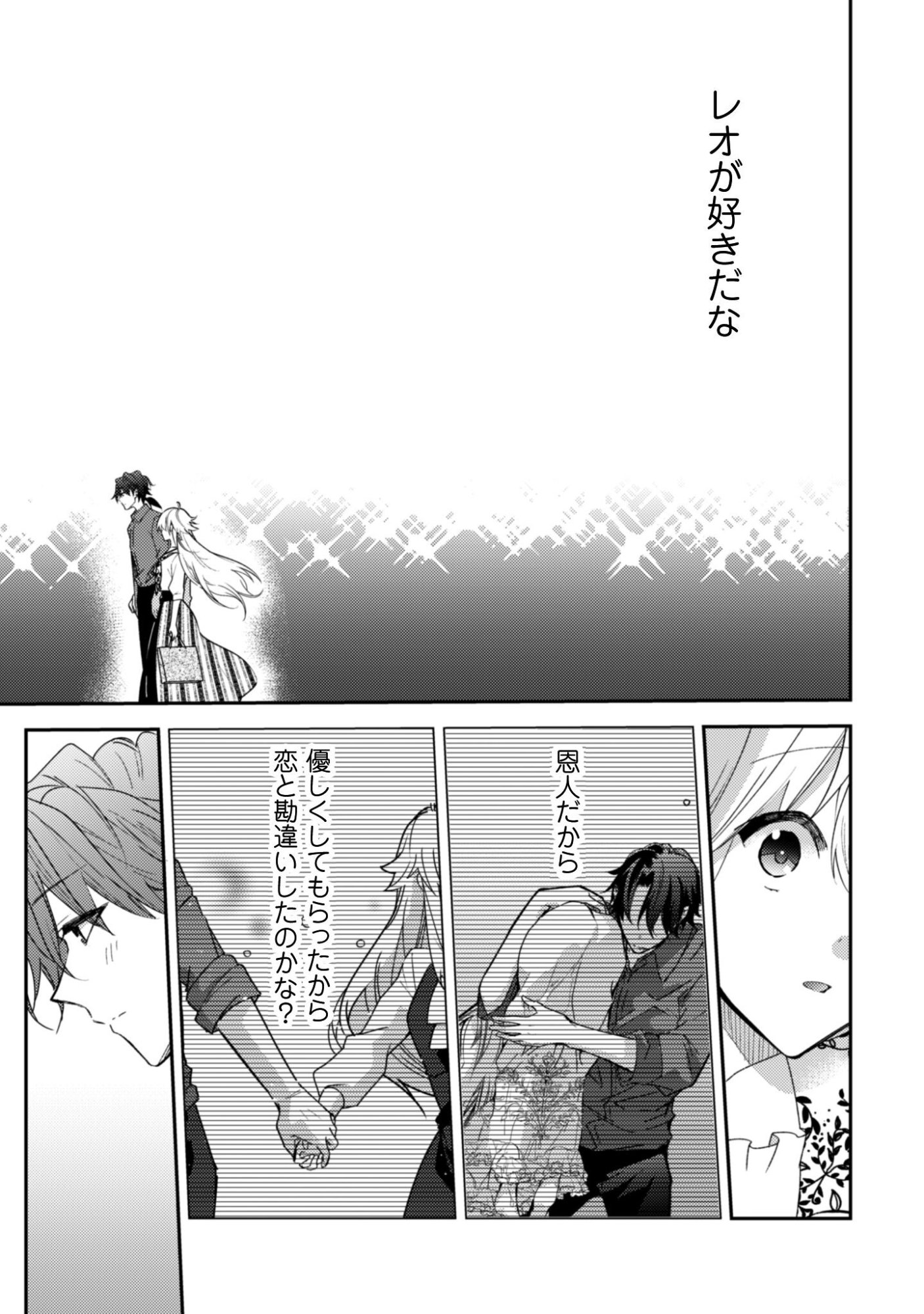 Lens-goshi, Tatta Ichido no Koi wo suru - Shissou Reijou to Cameraman - Chapter 16 - Page 12