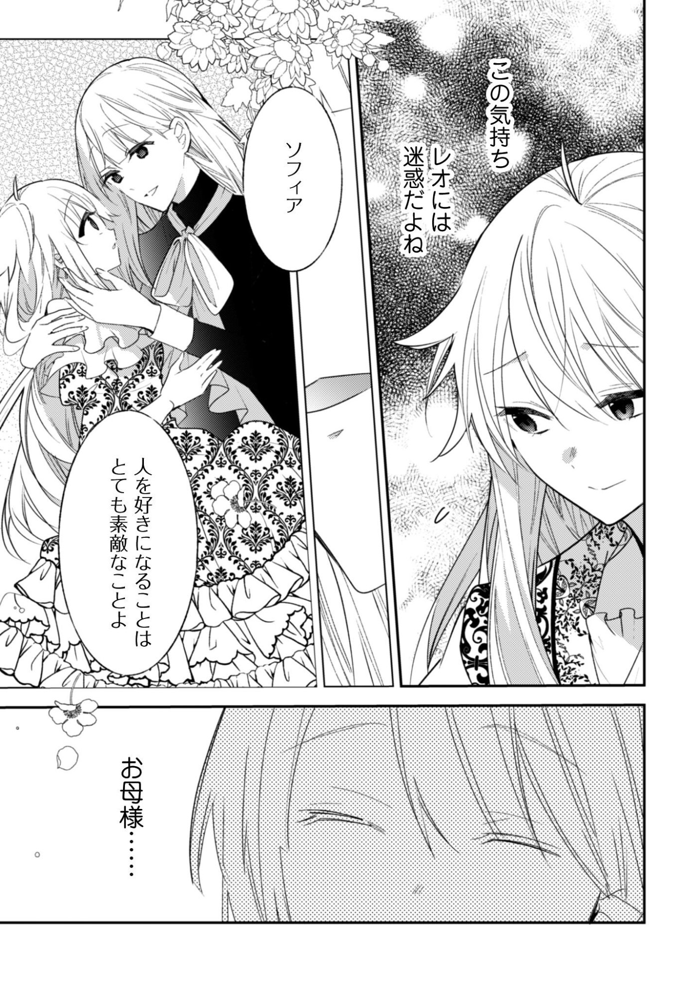 Lens-goshi, Tatta Ichido no Koi wo suru - Shissou Reijou to Cameraman - Chapter 16 - Page 18