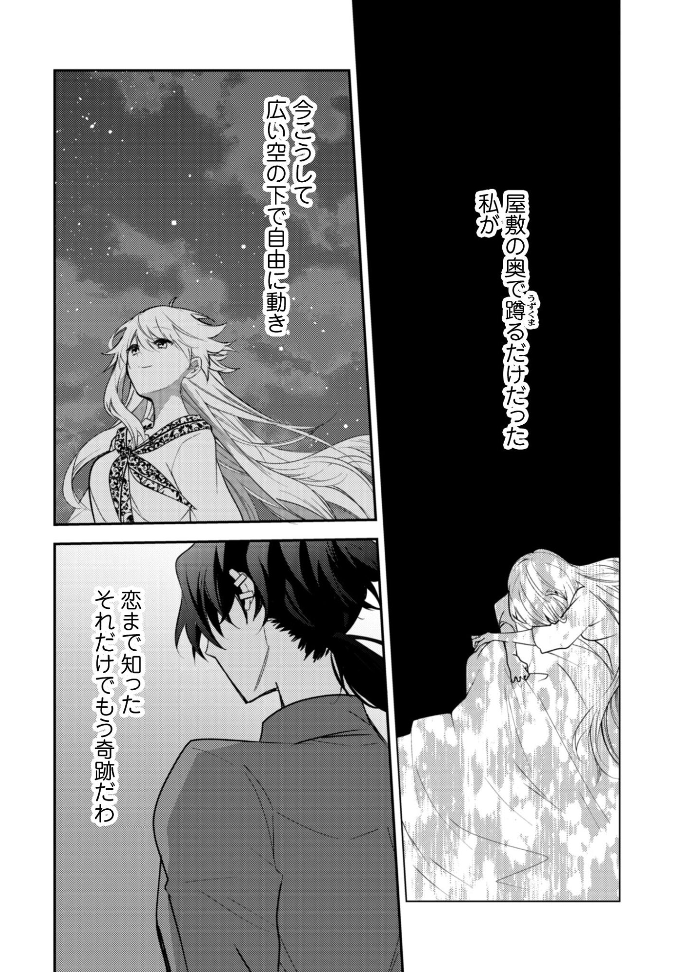 Lens-goshi, Tatta Ichido no Koi wo suru - Shissou Reijou to Cameraman - Chapter 16 - Page 19