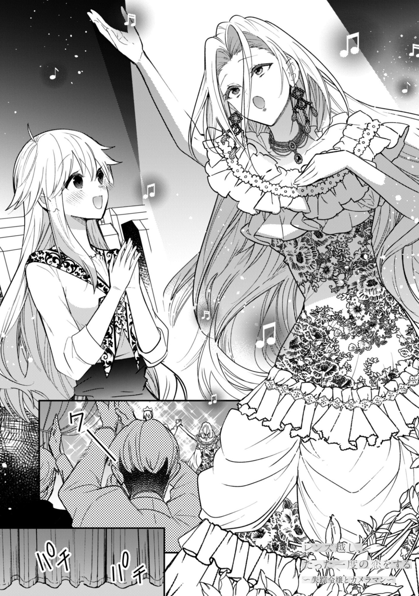 Lens-goshi, Tatta Ichido no Koi wo suru - Shissou Reijou to Cameraman - Chapter 16 - Page 2