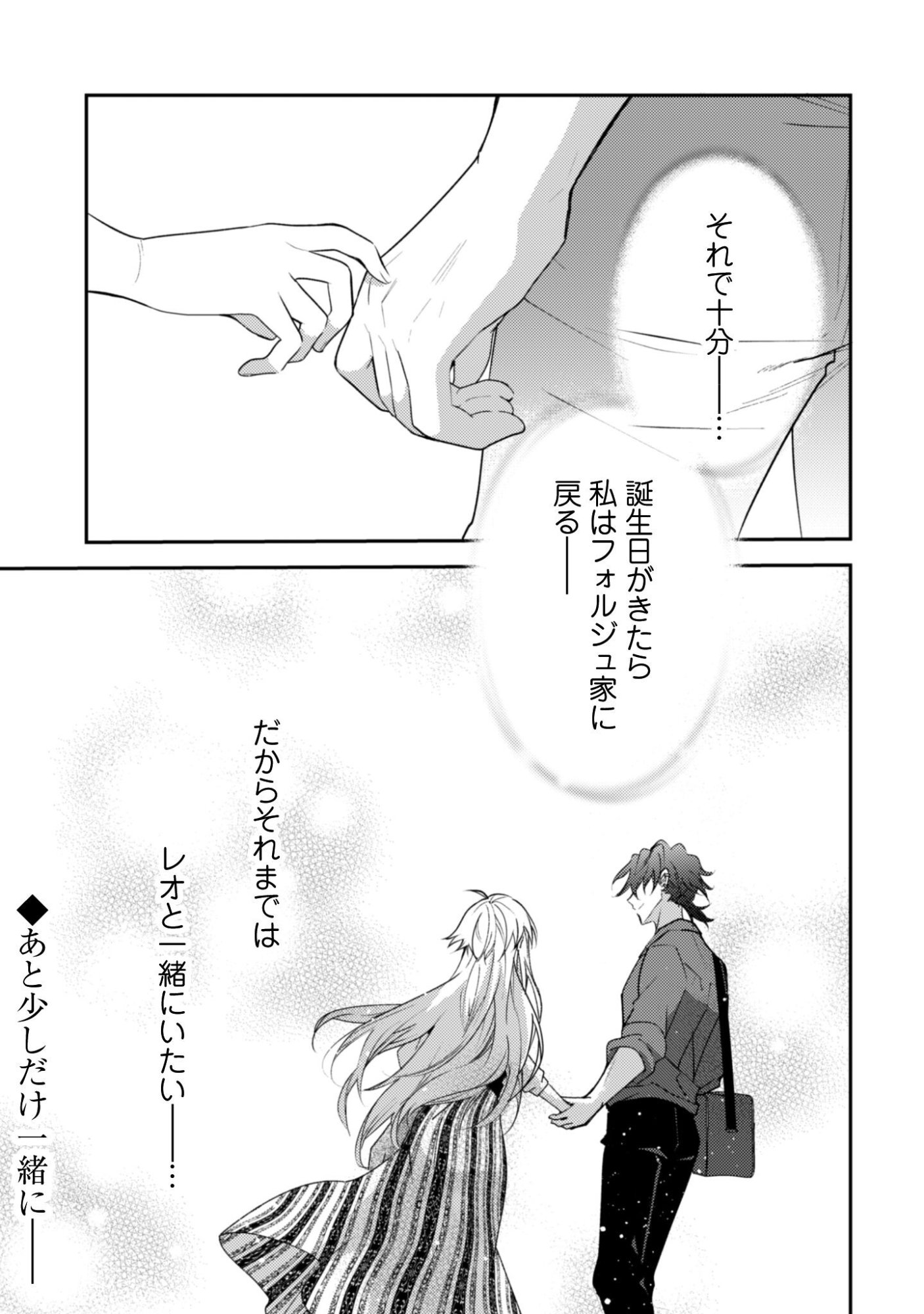 Lens-goshi, Tatta Ichido no Koi wo suru - Shissou Reijou to Cameraman - Chapter 16 - Page 20