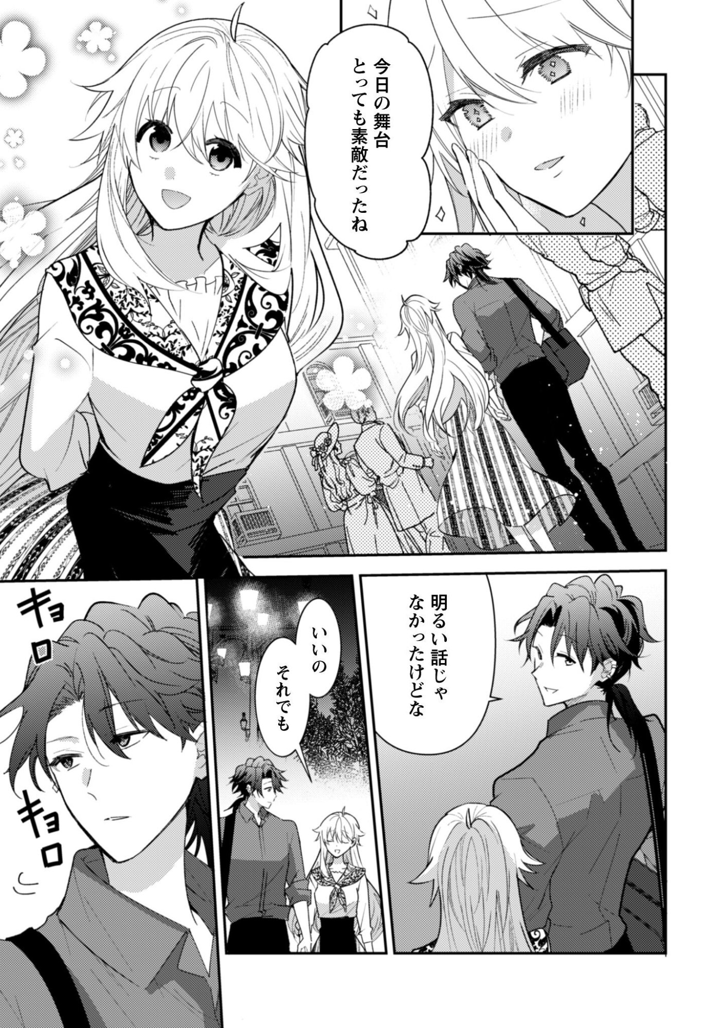 Lens-goshi, Tatta Ichido no Koi wo suru - Shissou Reijou to Cameraman - Chapter 16 - Page 4