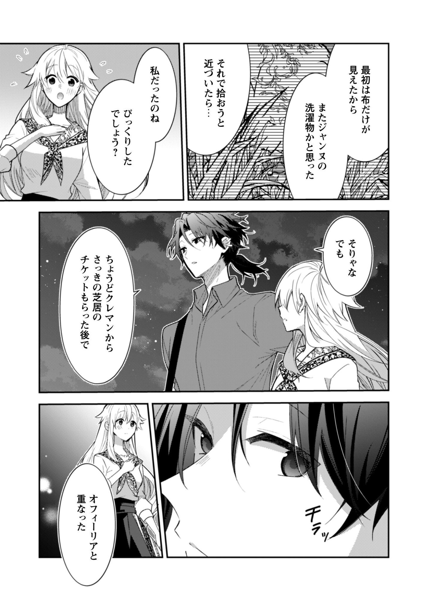 Lens-goshi, Tatta Ichido no Koi wo suru - Shissou Reijou to Cameraman - Chapter 16 - Page 8