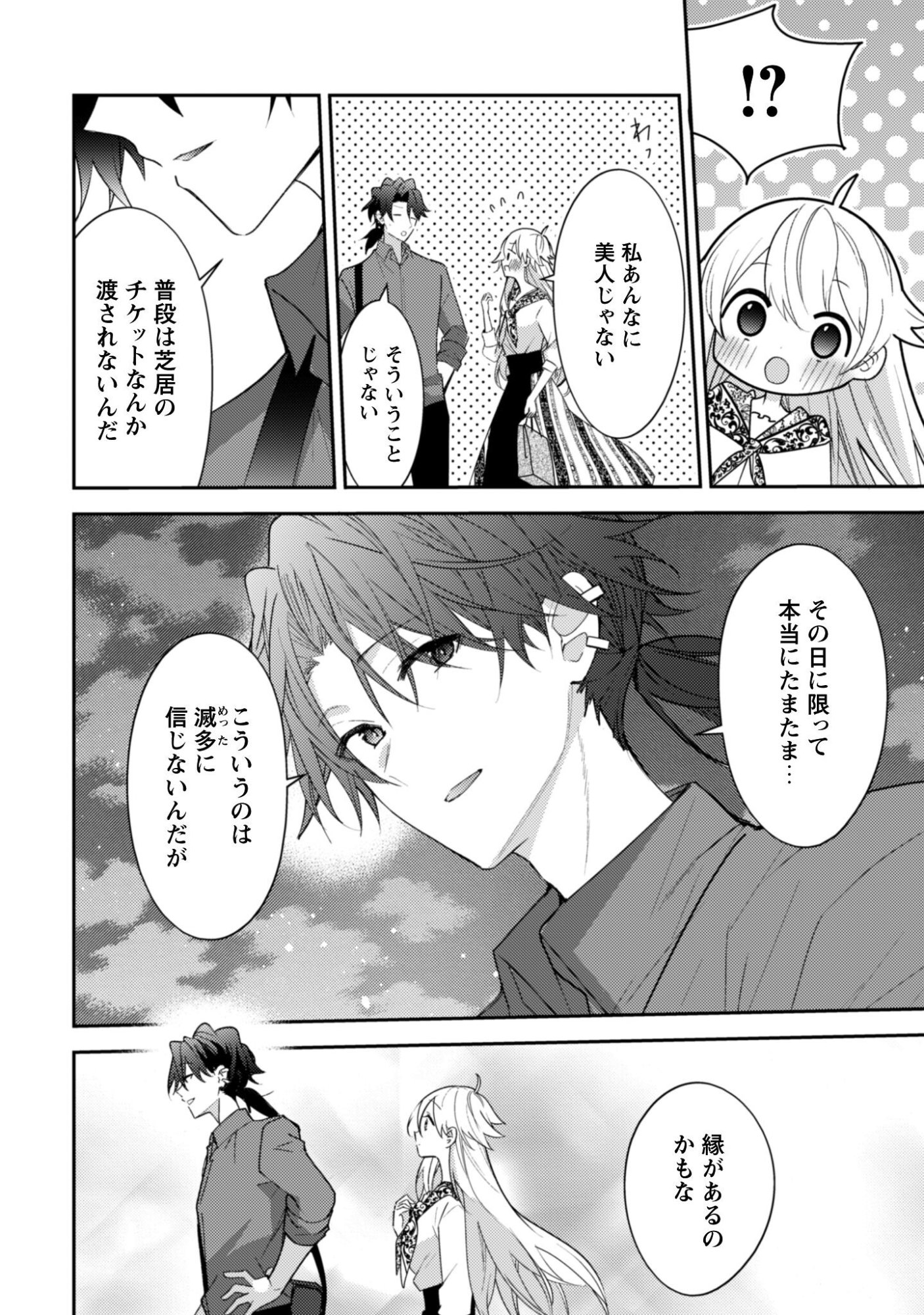 Lens-goshi, Tatta Ichido no Koi wo suru - Shissou Reijou to Cameraman - Chapter 16 - Page 9