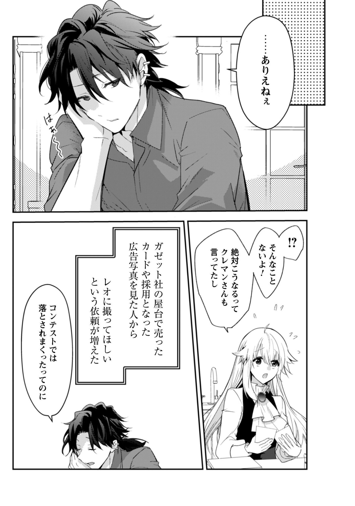 Lens-goshi, Tatta Ichido no Koi wo suru - Shissou Reijou to Cameraman - Chapter 17 - Page 18