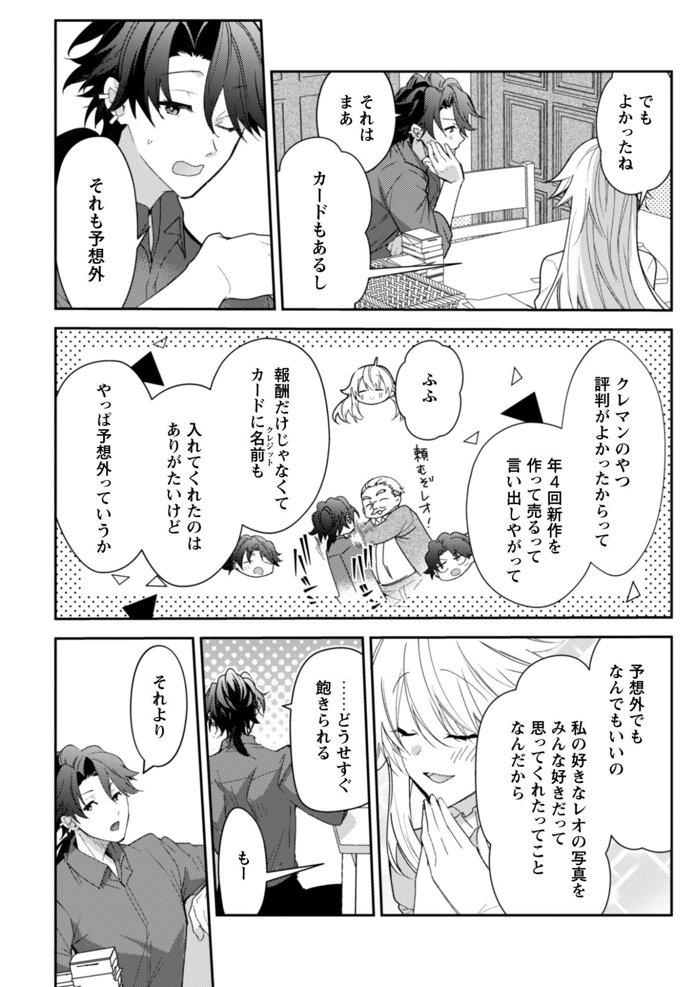 Lens-goshi, Tatta Ichido no Koi wo suru - Shissou Reijou to Cameraman - Chapter 17 - Page 19