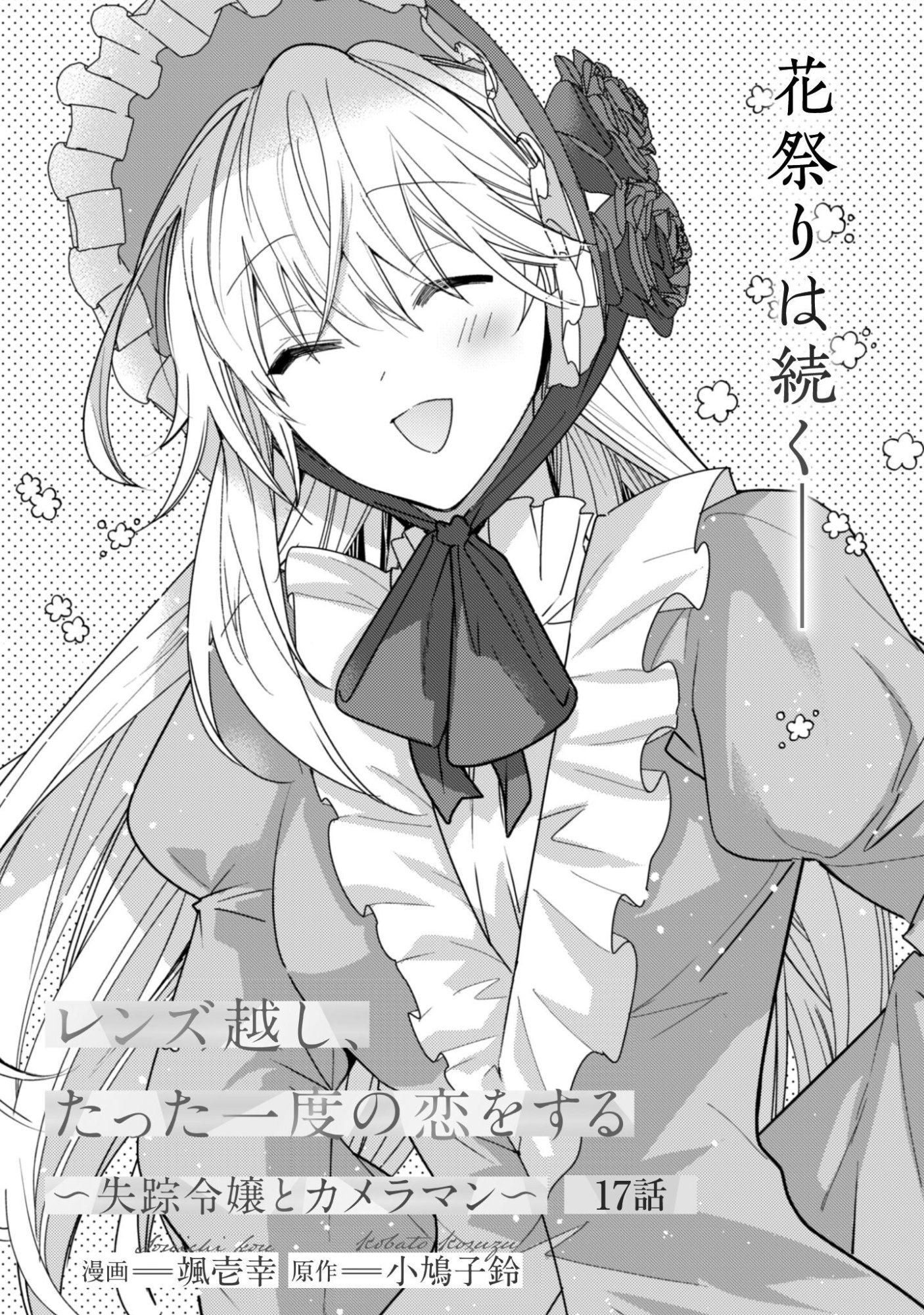 Lens-goshi, Tatta Ichido no Koi wo suru - Shissou Reijou to Cameraman - Chapter 17 - Page 2