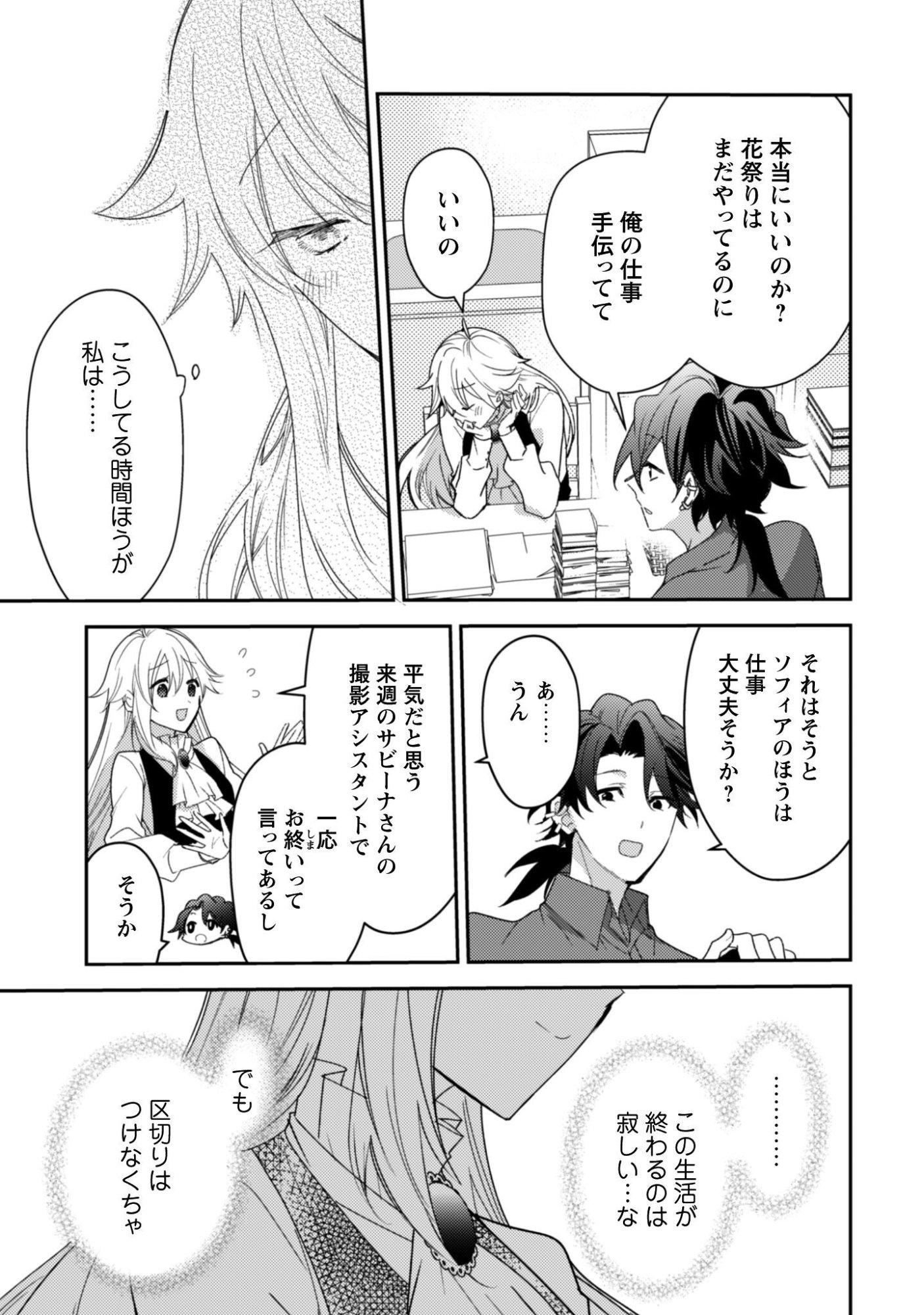 Lens-goshi, Tatta Ichido no Koi wo suru - Shissou Reijou to Cameraman - Chapter 17 - Page 20