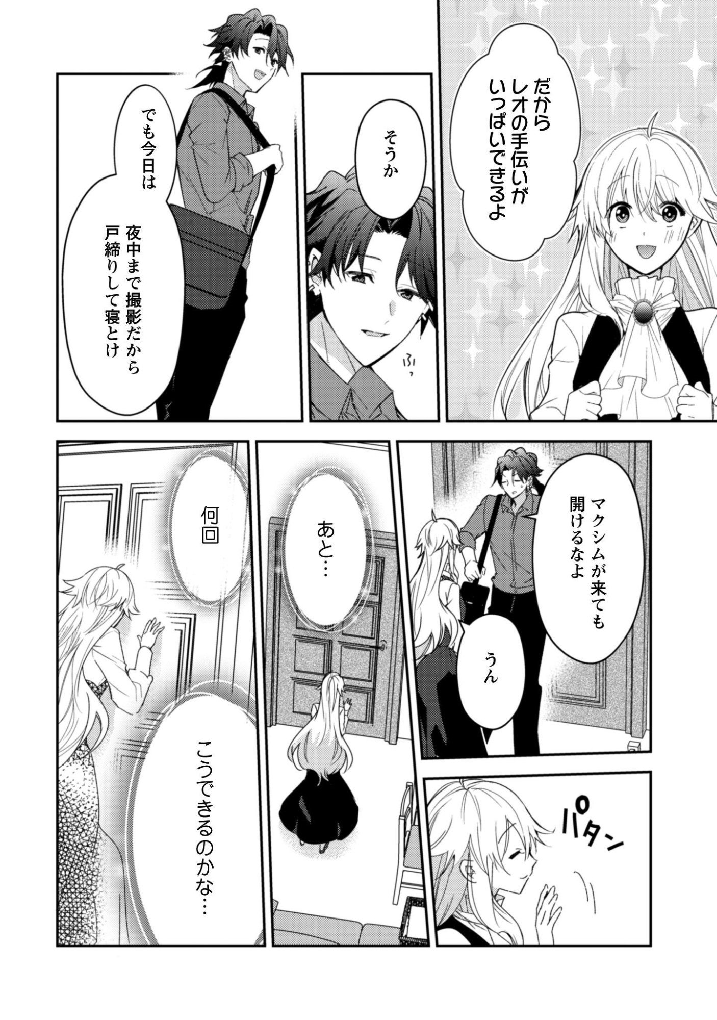 Lens-goshi, Tatta Ichido no Koi wo suru - Shissou Reijou to Cameraman - Chapter 17 - Page 21