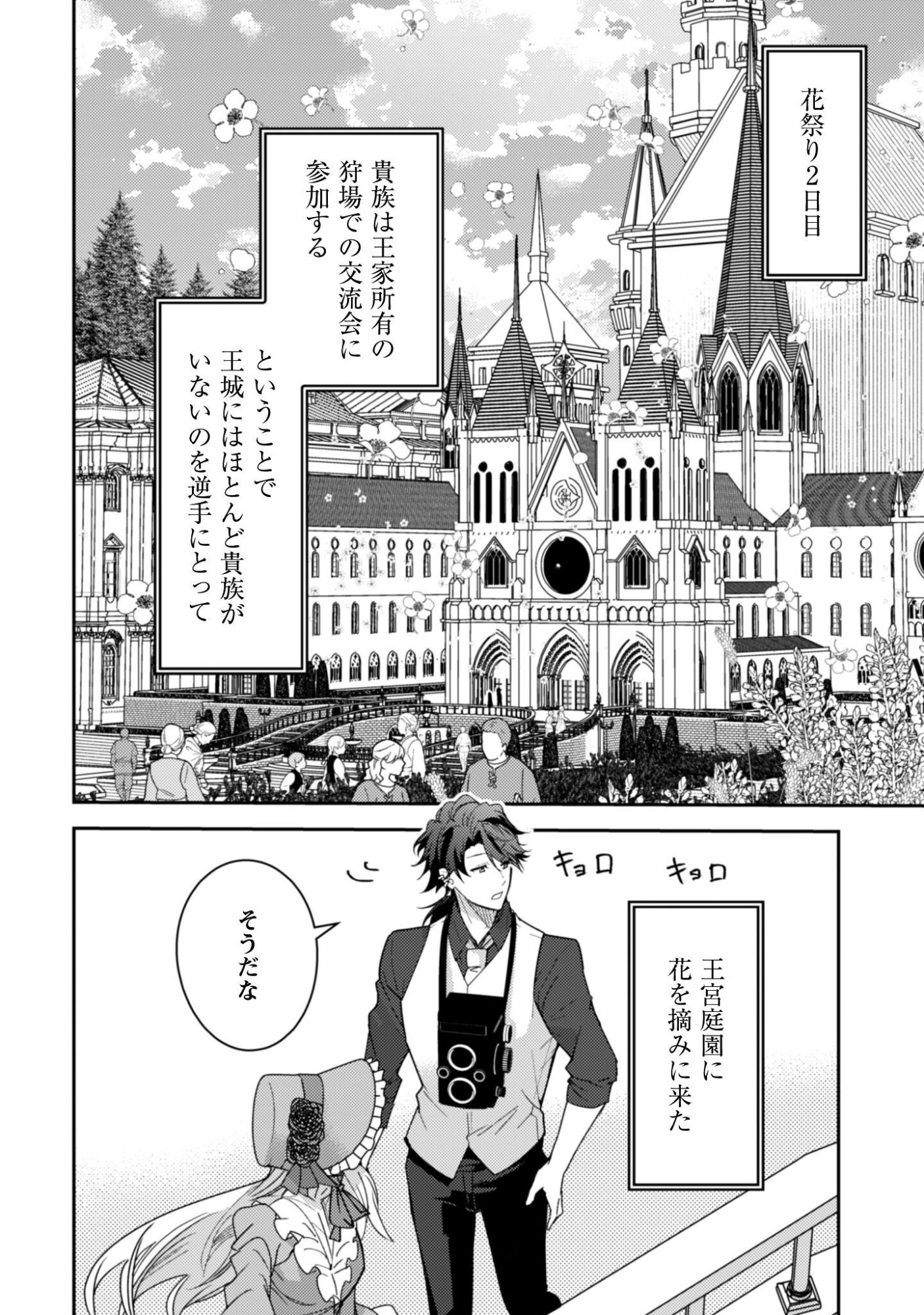 Lens-goshi, Tatta Ichido no Koi wo suru - Shissou Reijou to Cameraman - Chapter 17 - Page 5