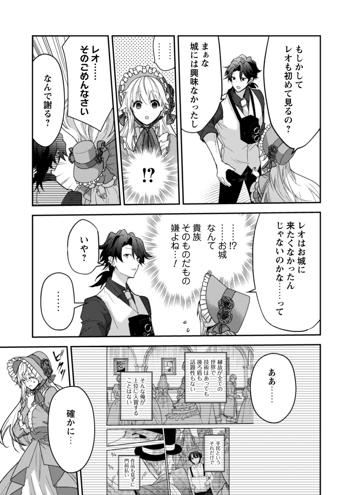 Lens-goshi, Tatta Ichido no Koi wo suru - Shissou Reijou to Cameraman - Chapter 17 - Page 6