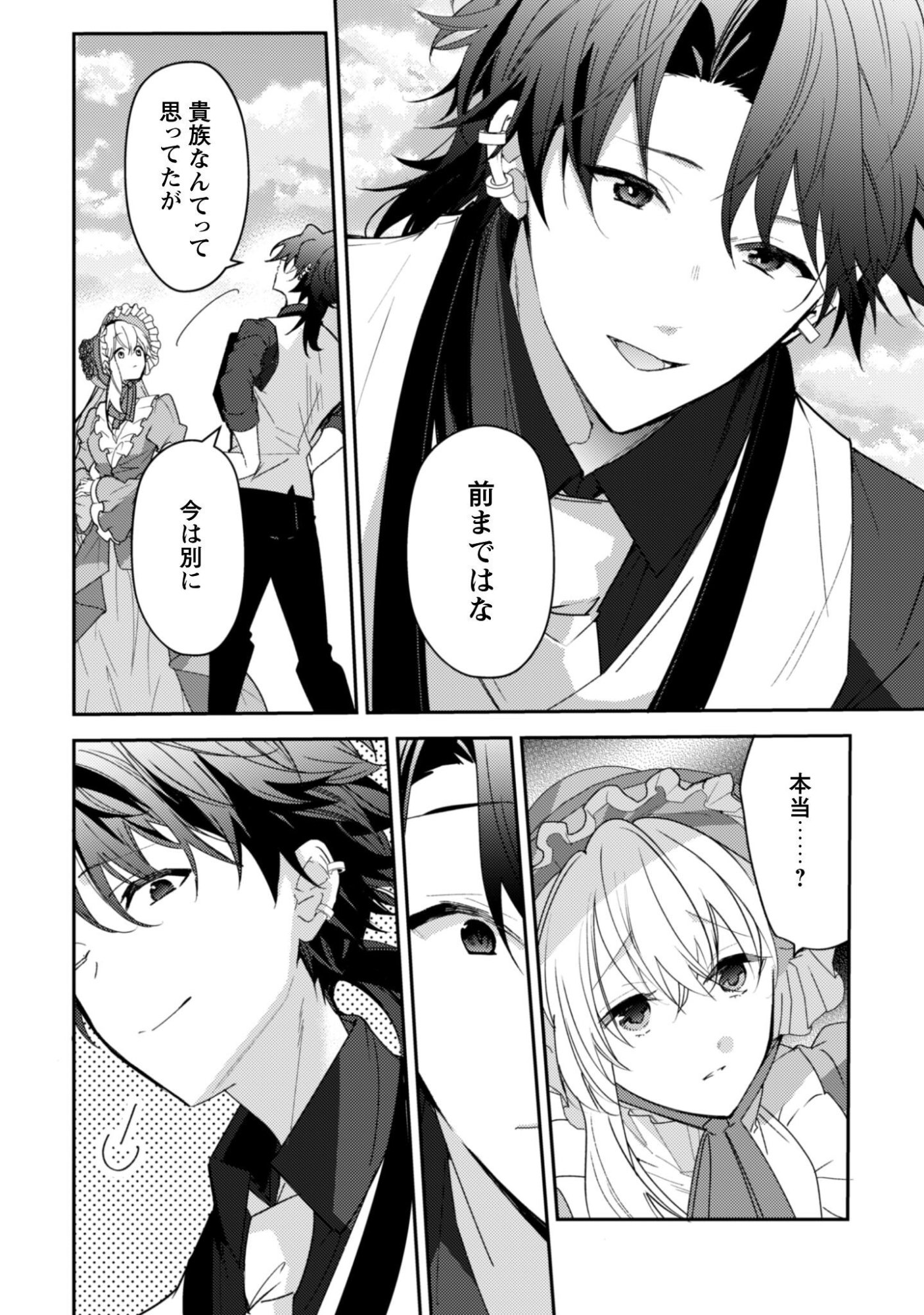 Lens-goshi, Tatta Ichido no Koi wo suru - Shissou Reijou to Cameraman - Chapter 17 - Page 7