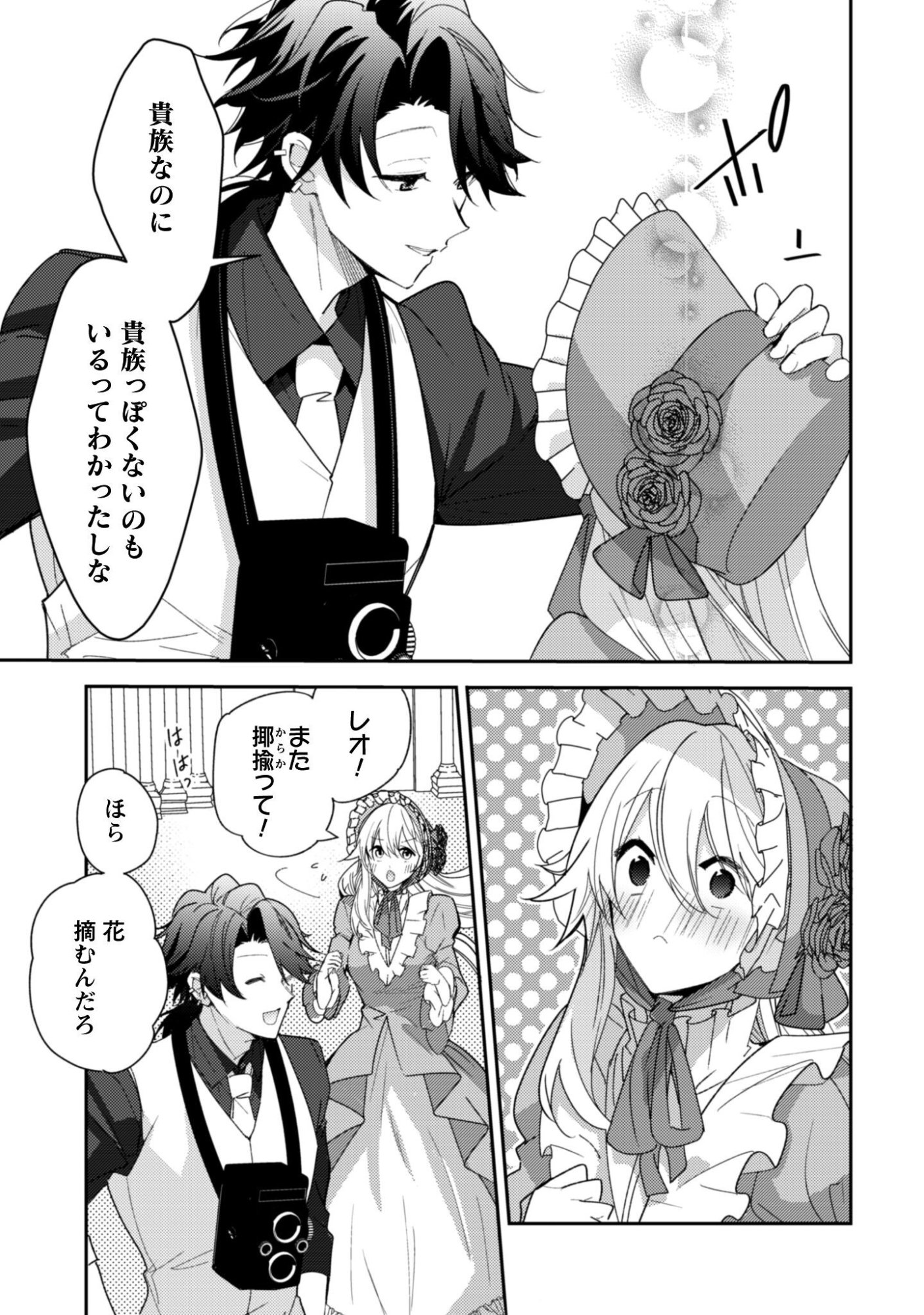 Lens-goshi, Tatta Ichido no Koi wo suru - Shissou Reijou to Cameraman - Chapter 17 - Page 8