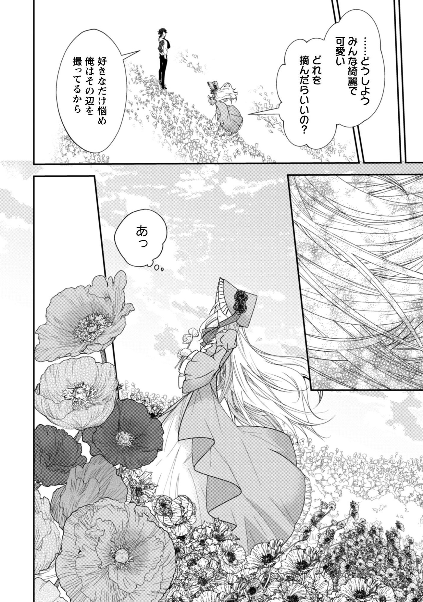 Lens-goshi, Tatta Ichido no Koi wo suru - Shissou Reijou to Cameraman - Chapter 17 - Page 9