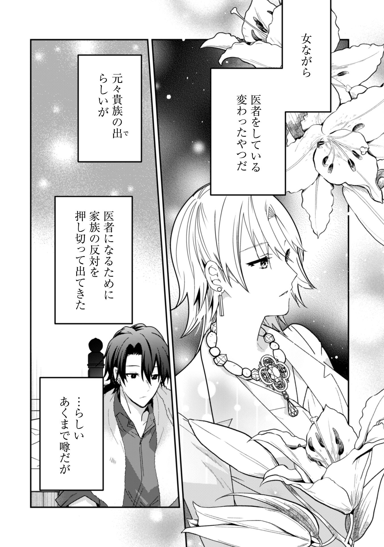 Lens-goshi, Tatta Ichido no Koi wo suru - Shissou Reijou to Cameraman - Chapter 2 - Page 10