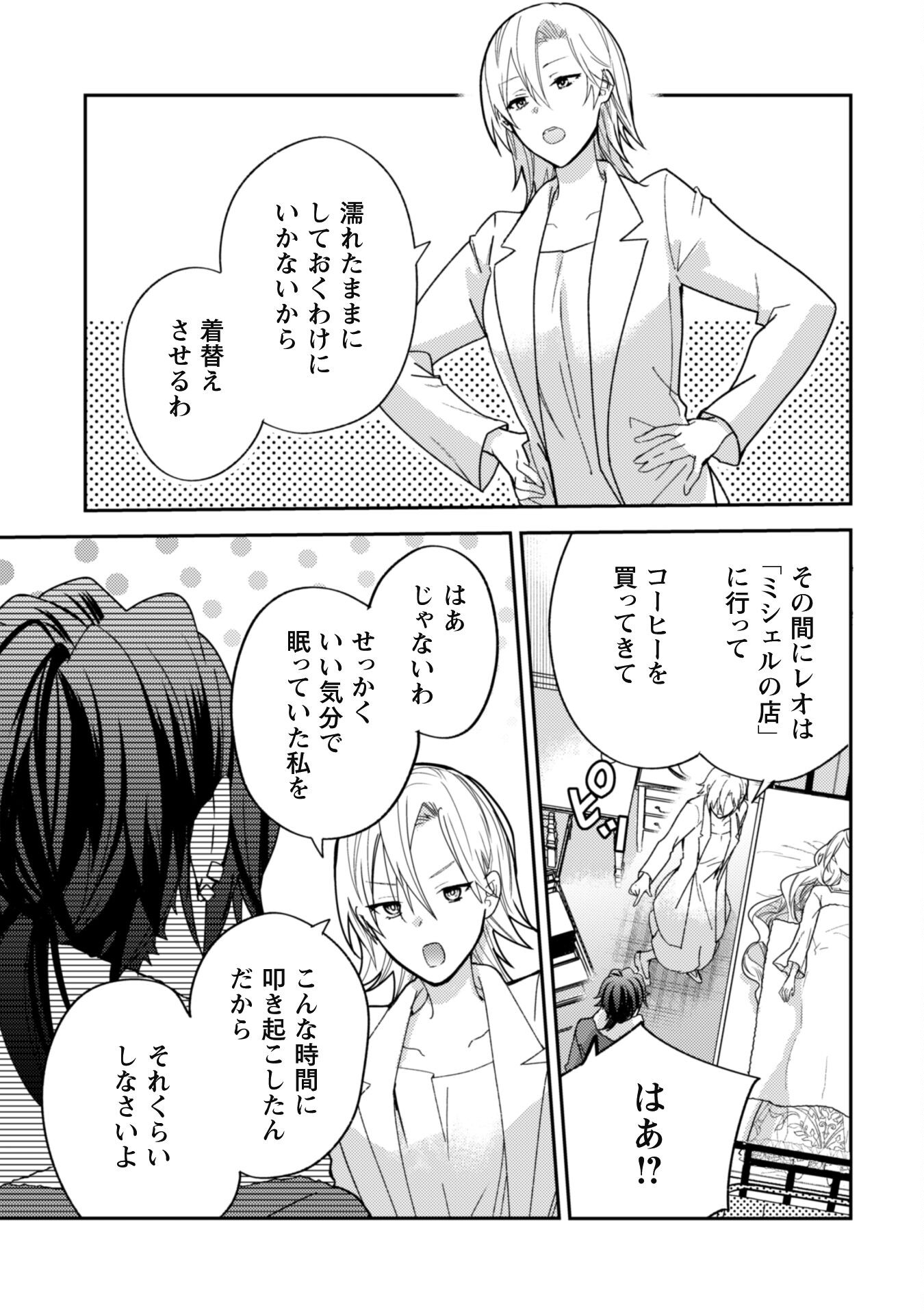 Lens-goshi, Tatta Ichido no Koi wo suru - Shissou Reijou to Cameraman - Chapter 2 - Page 15