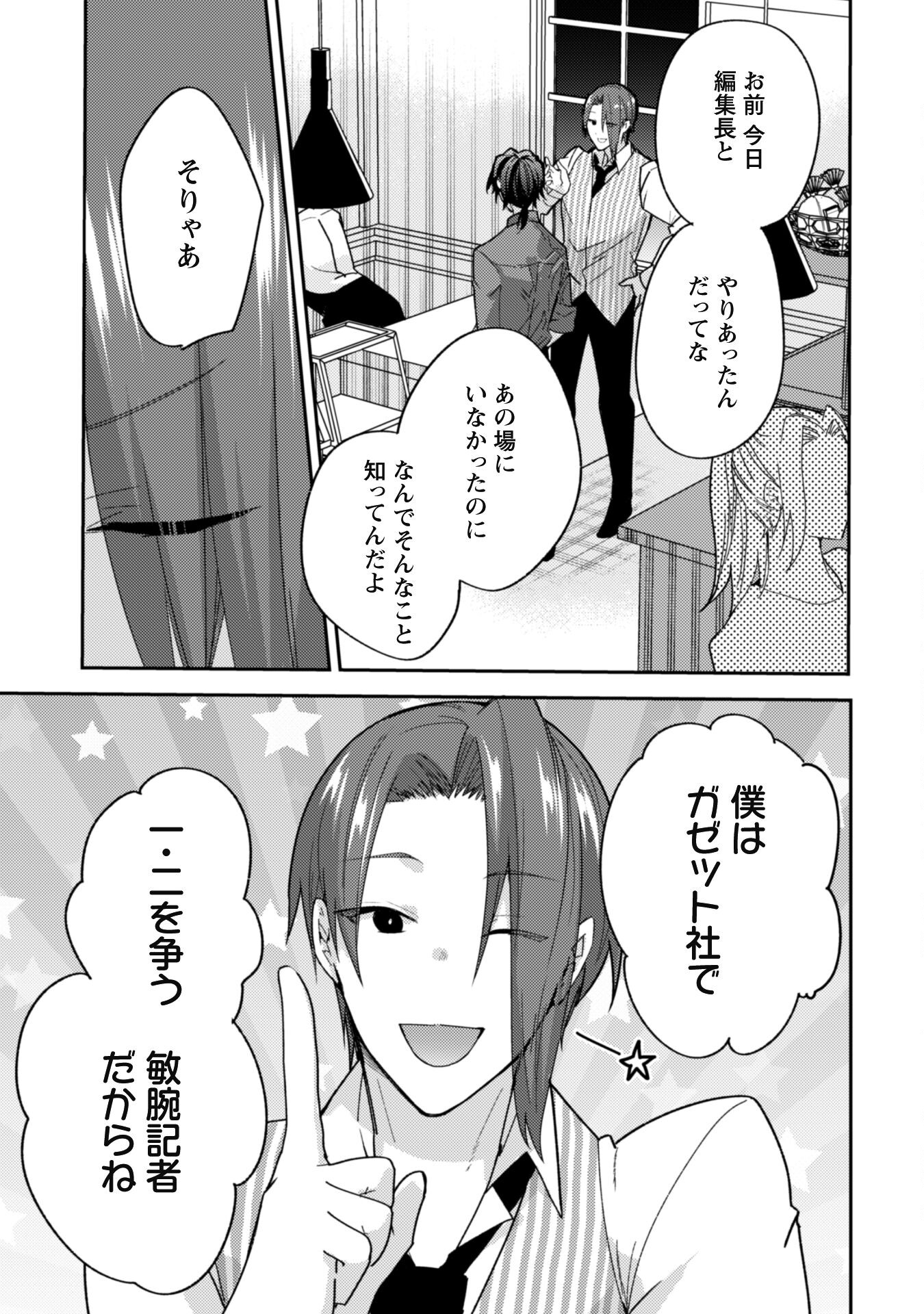 Lens-goshi, Tatta Ichido no Koi wo suru - Shissou Reijou to Cameraman - Chapter 2 - Page 19