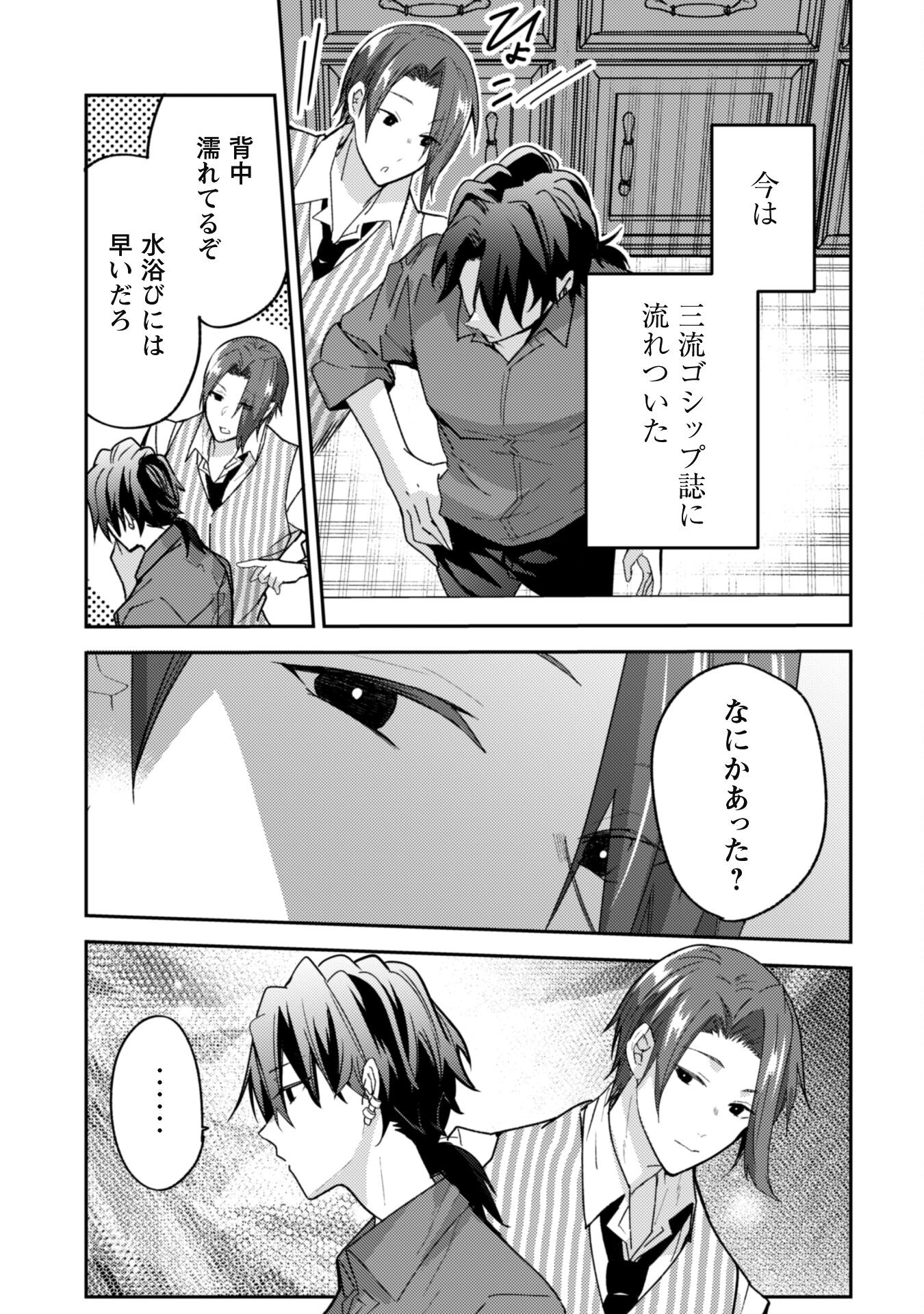 Lens-goshi, Tatta Ichido no Koi wo suru - Shissou Reijou to Cameraman - Chapter 2 - Page 21
