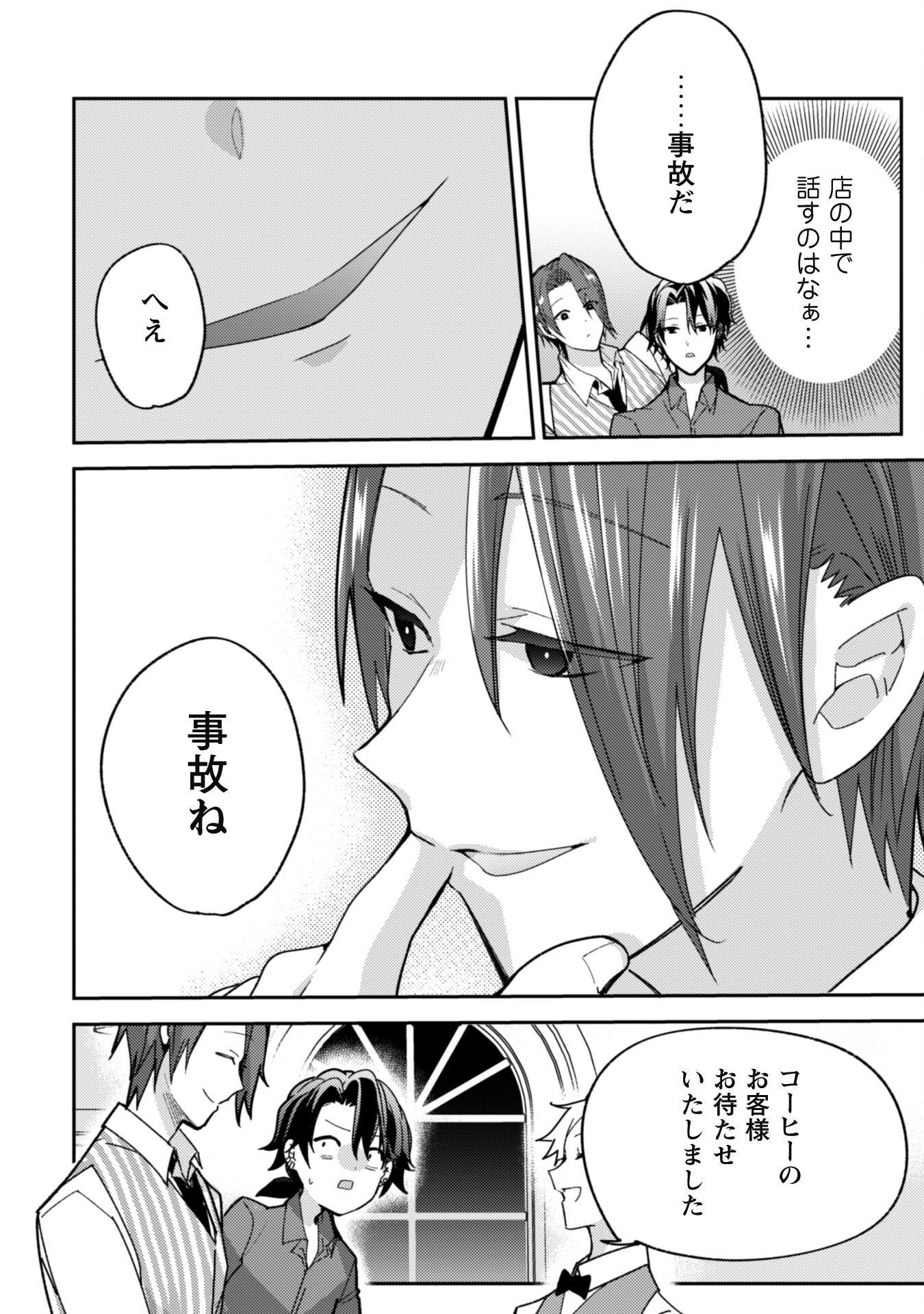 Lens-goshi, Tatta Ichido no Koi wo suru - Shissou Reijou to Cameraman - Chapter 2 - Page 22