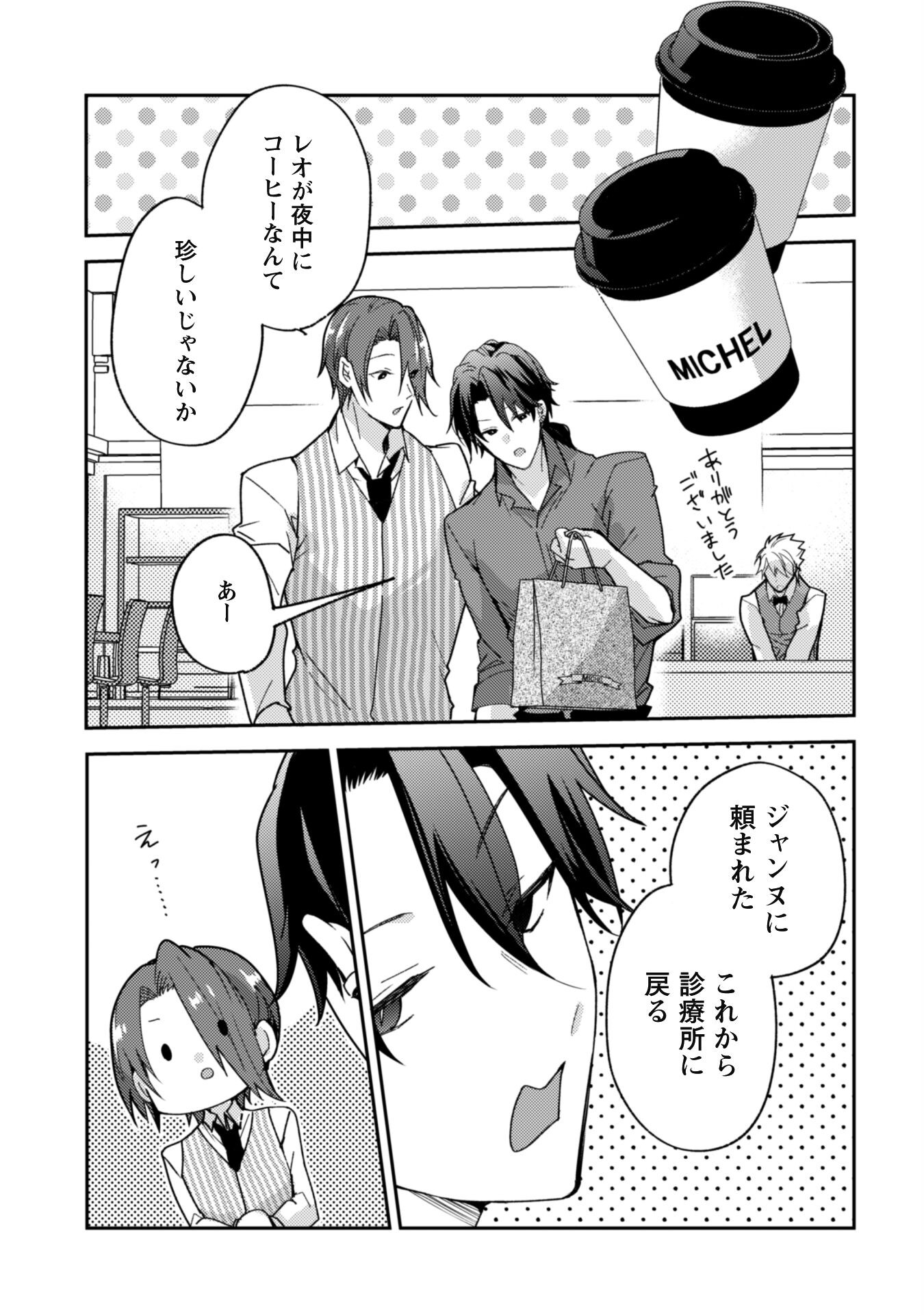 Lens-goshi, Tatta Ichido no Koi wo suru - Shissou Reijou to Cameraman - Chapter 2 - Page 23