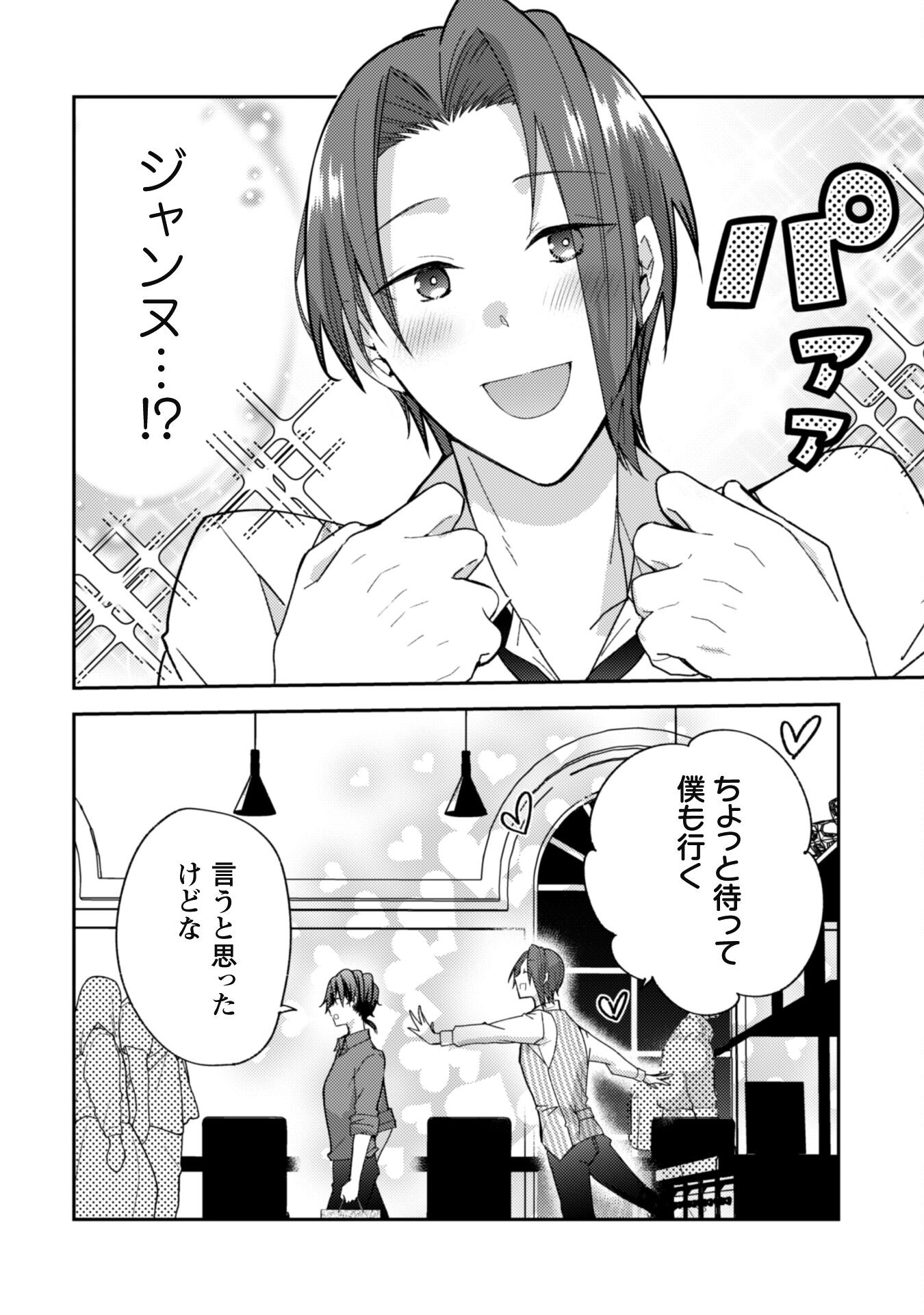 Lens-goshi, Tatta Ichido no Koi wo suru - Shissou Reijou to Cameraman - Chapter 2 - Page 24