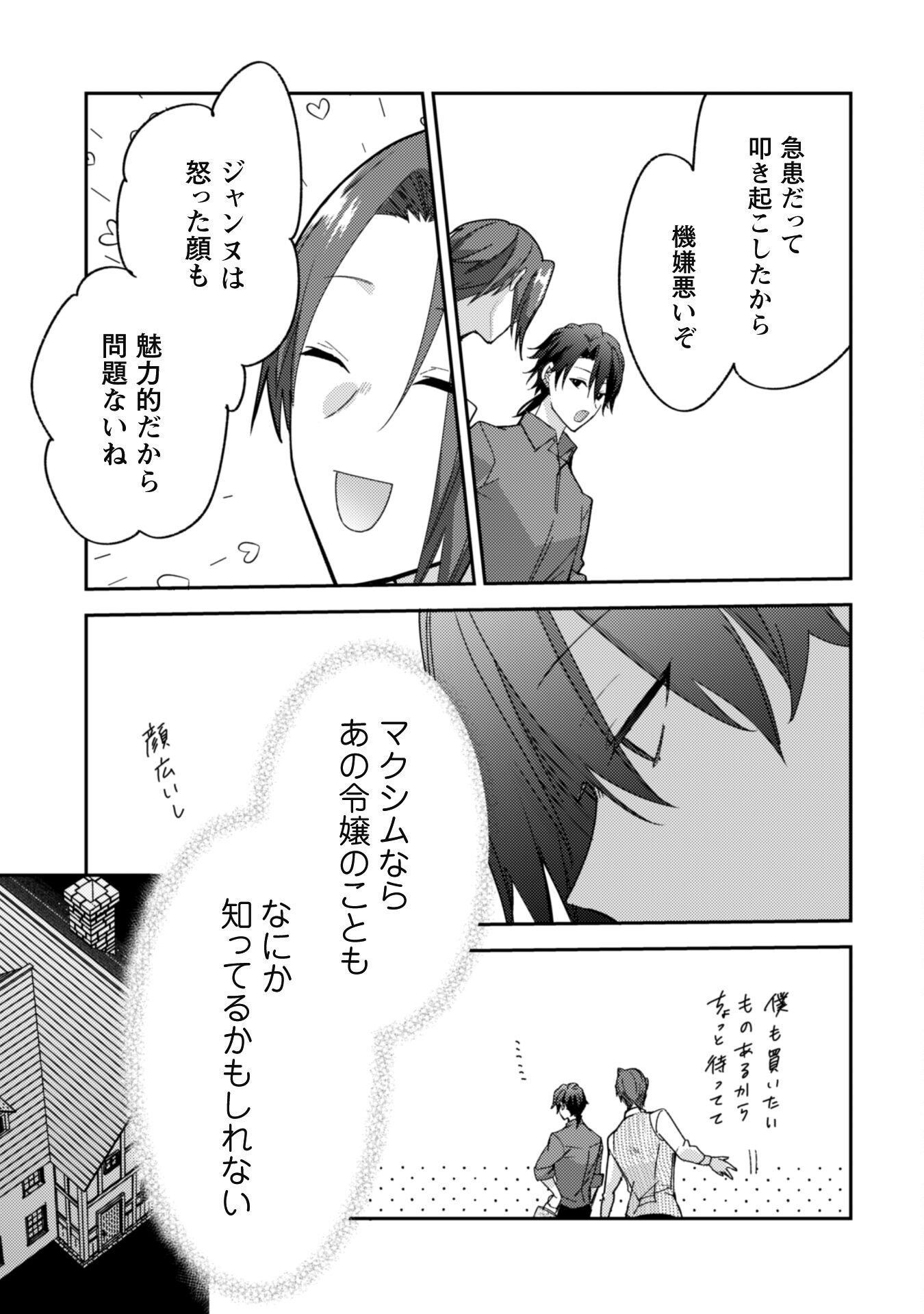Lens-goshi, Tatta Ichido no Koi wo suru - Shissou Reijou to Cameraman - Chapter 2 - Page 25