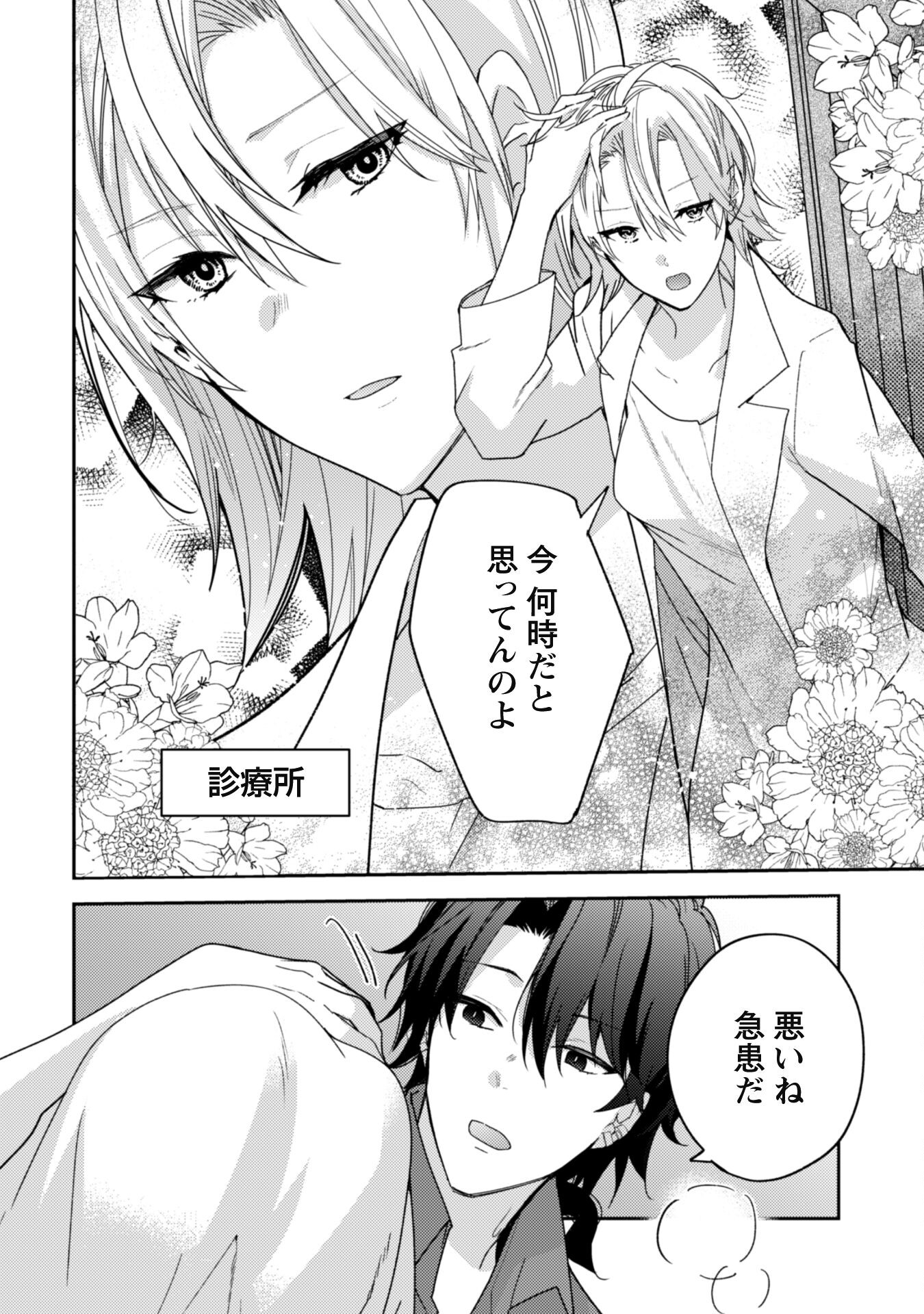 Lens-goshi, Tatta Ichido no Koi wo suru - Shissou Reijou to Cameraman - Chapter 2 - Page 4