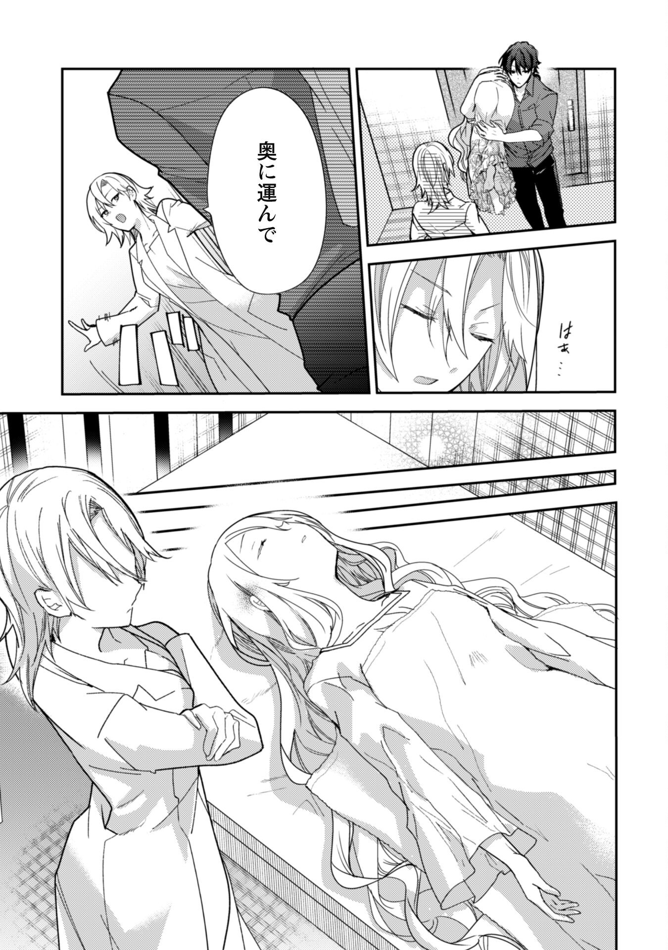 Lens-goshi, Tatta Ichido no Koi wo suru - Shissou Reijou to Cameraman - Chapter 2 - Page 5