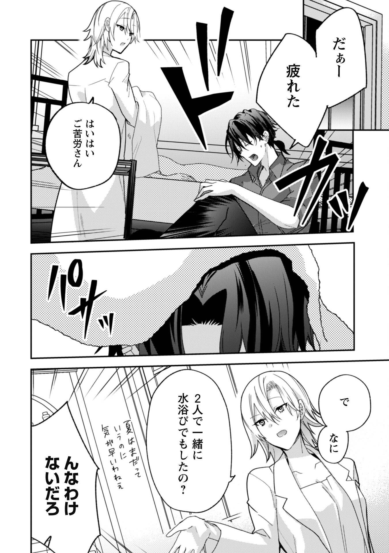 Lens-goshi, Tatta Ichido no Koi wo suru - Shissou Reijou to Cameraman - Chapter 2 - Page 6