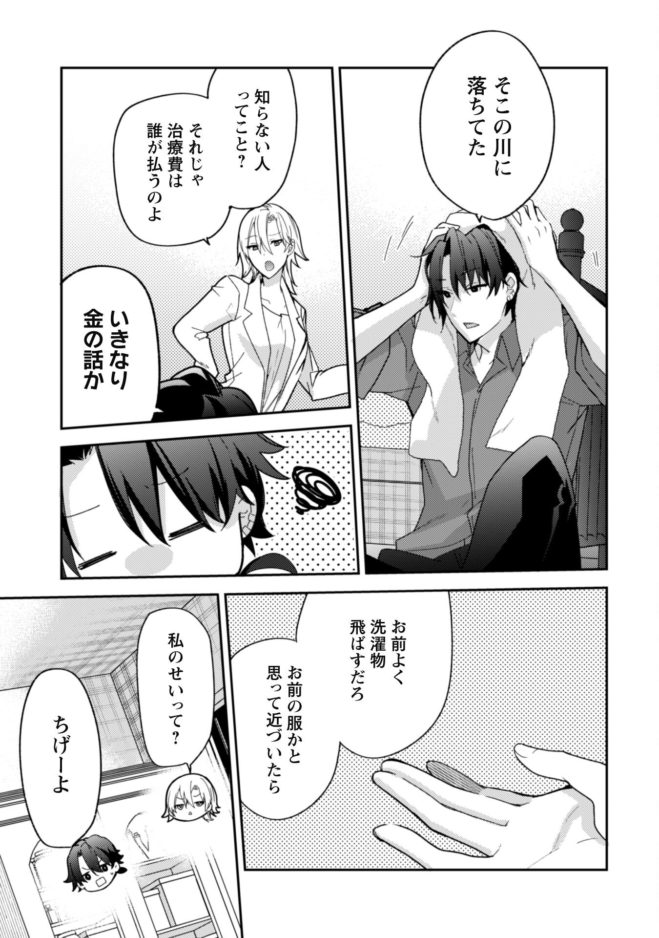 Lens-goshi, Tatta Ichido no Koi wo suru - Shissou Reijou to Cameraman - Chapter 2 - Page 7