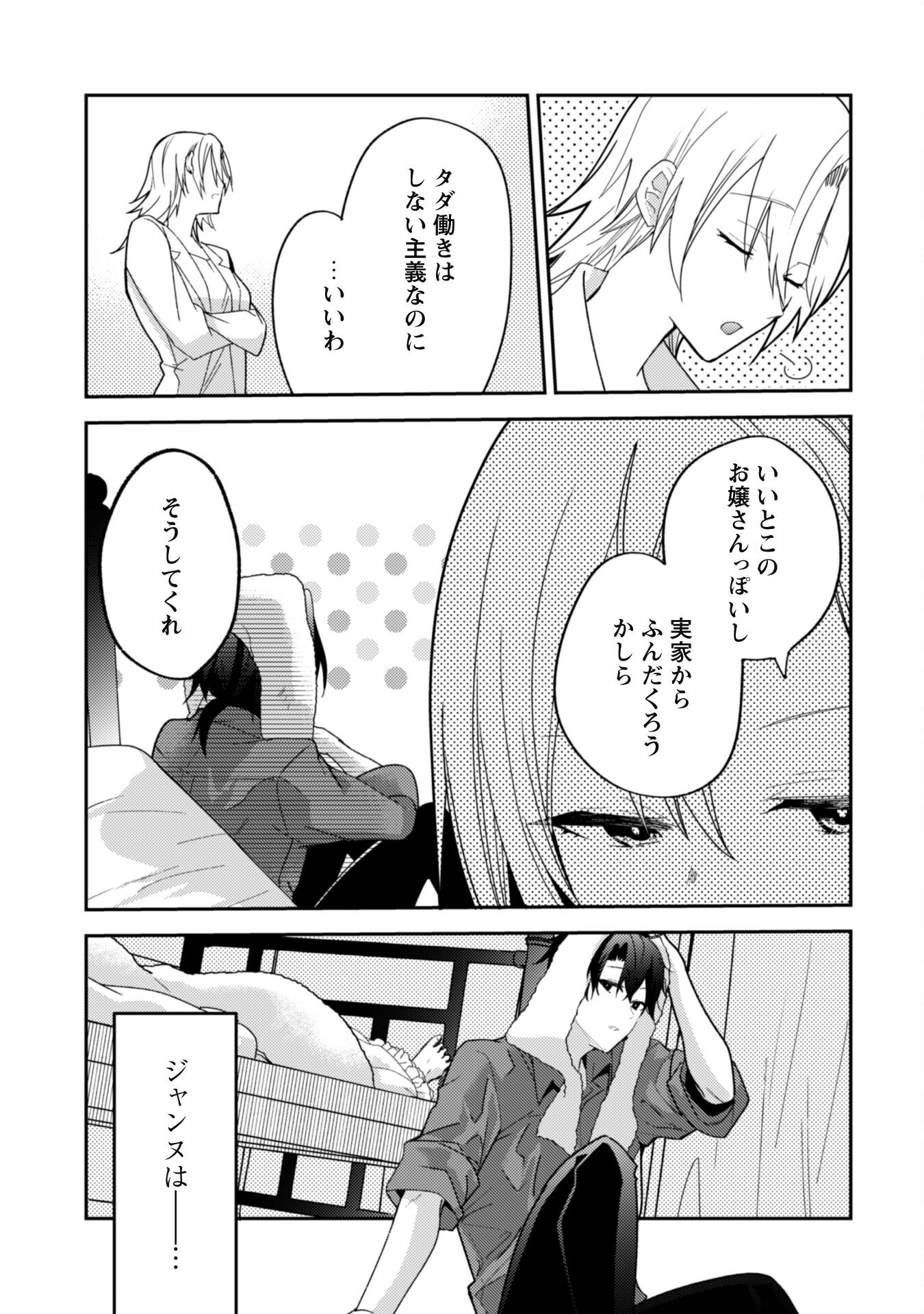 Lens-goshi, Tatta Ichido no Koi wo suru - Shissou Reijou to Cameraman - Chapter 2 - Page 9