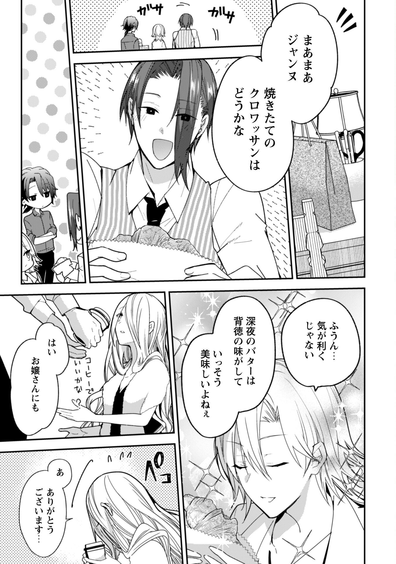 Lens-goshi, Tatta Ichido no Koi wo suru - Shissou Reijou to Cameraman - Chapter 3 - Page 10