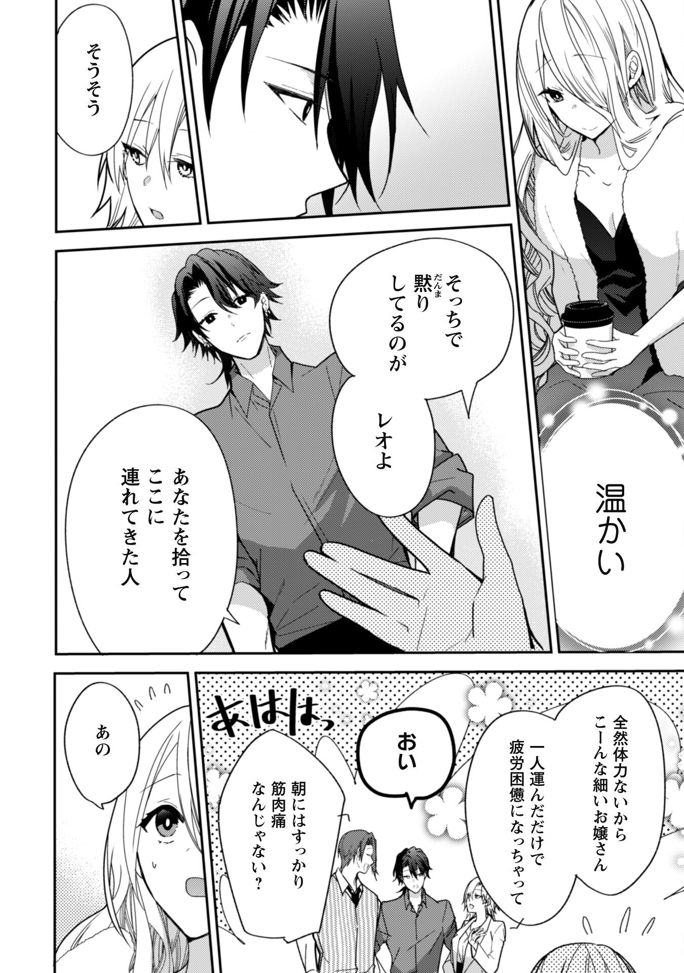 Lens-goshi, Tatta Ichido no Koi wo suru - Shissou Reijou to Cameraman - Chapter 3 - Page 11