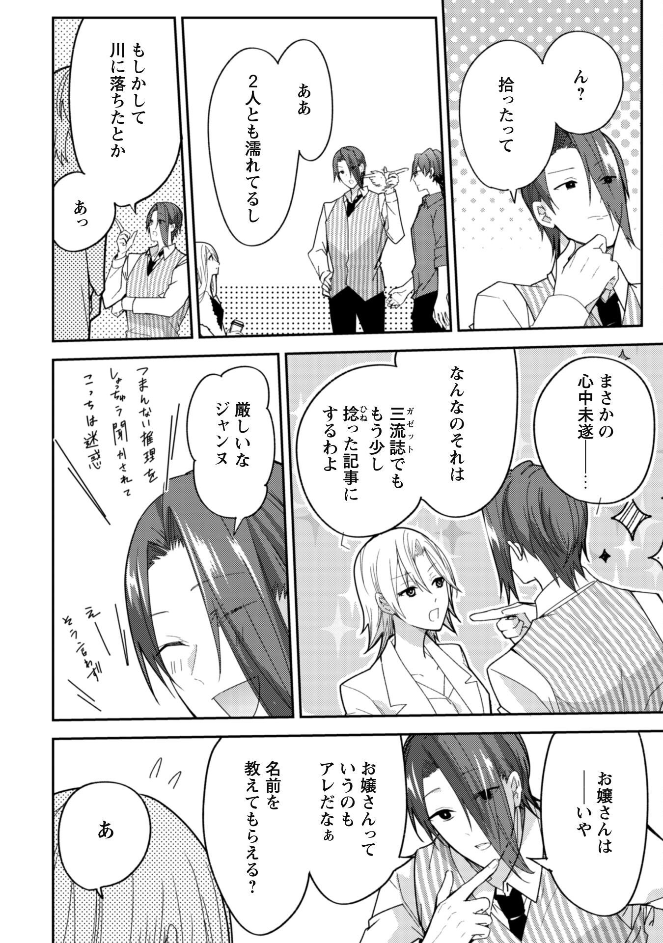 Lens-goshi, Tatta Ichido no Koi wo suru - Shissou Reijou to Cameraman - Chapter 3 - Page 13