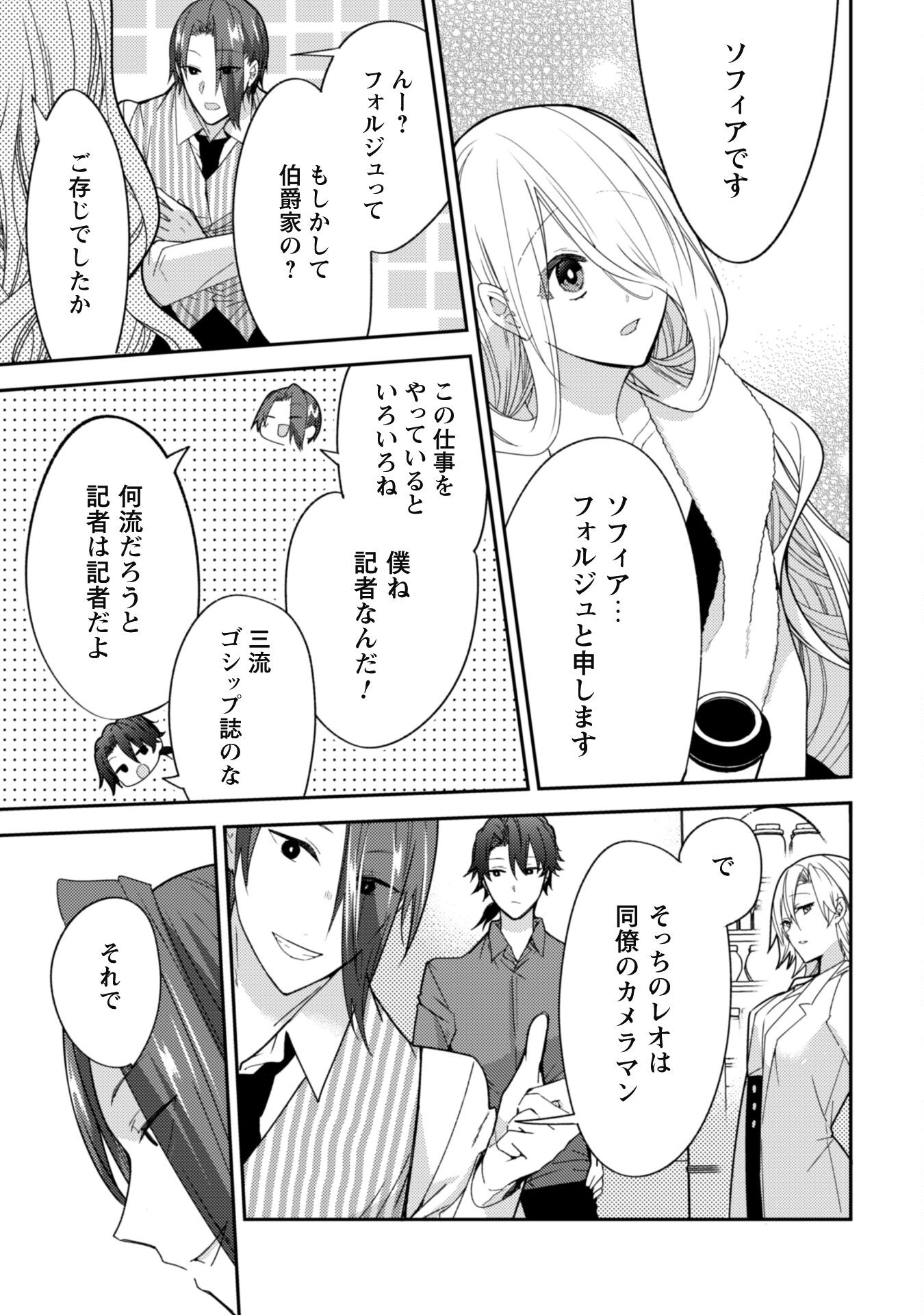 Lens-goshi, Tatta Ichido no Koi wo suru - Shissou Reijou to Cameraman - Chapter 3 - Page 14