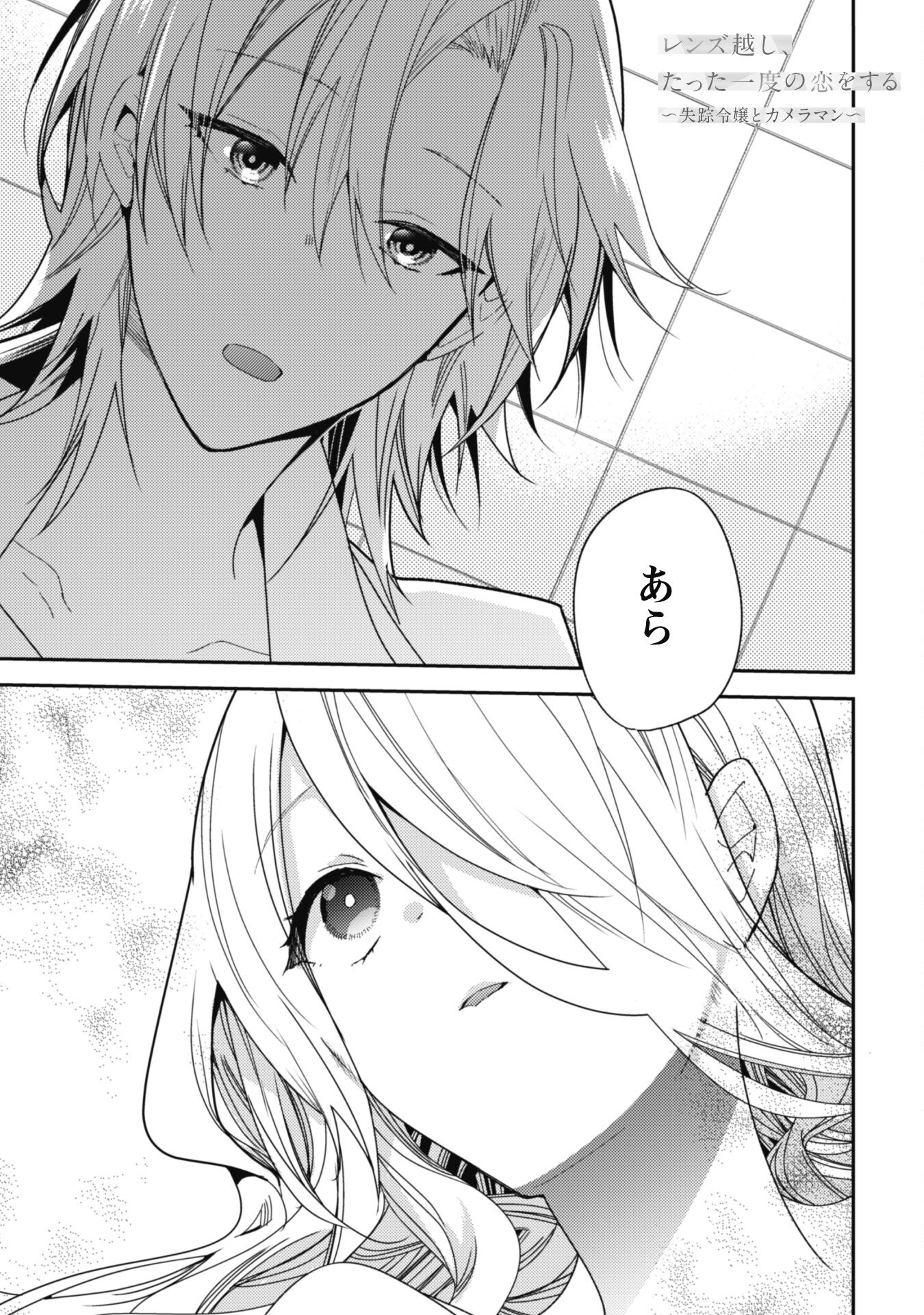 Lens-goshi, Tatta Ichido no Koi wo suru - Shissou Reijou to Cameraman - Chapter 3 - Page 2