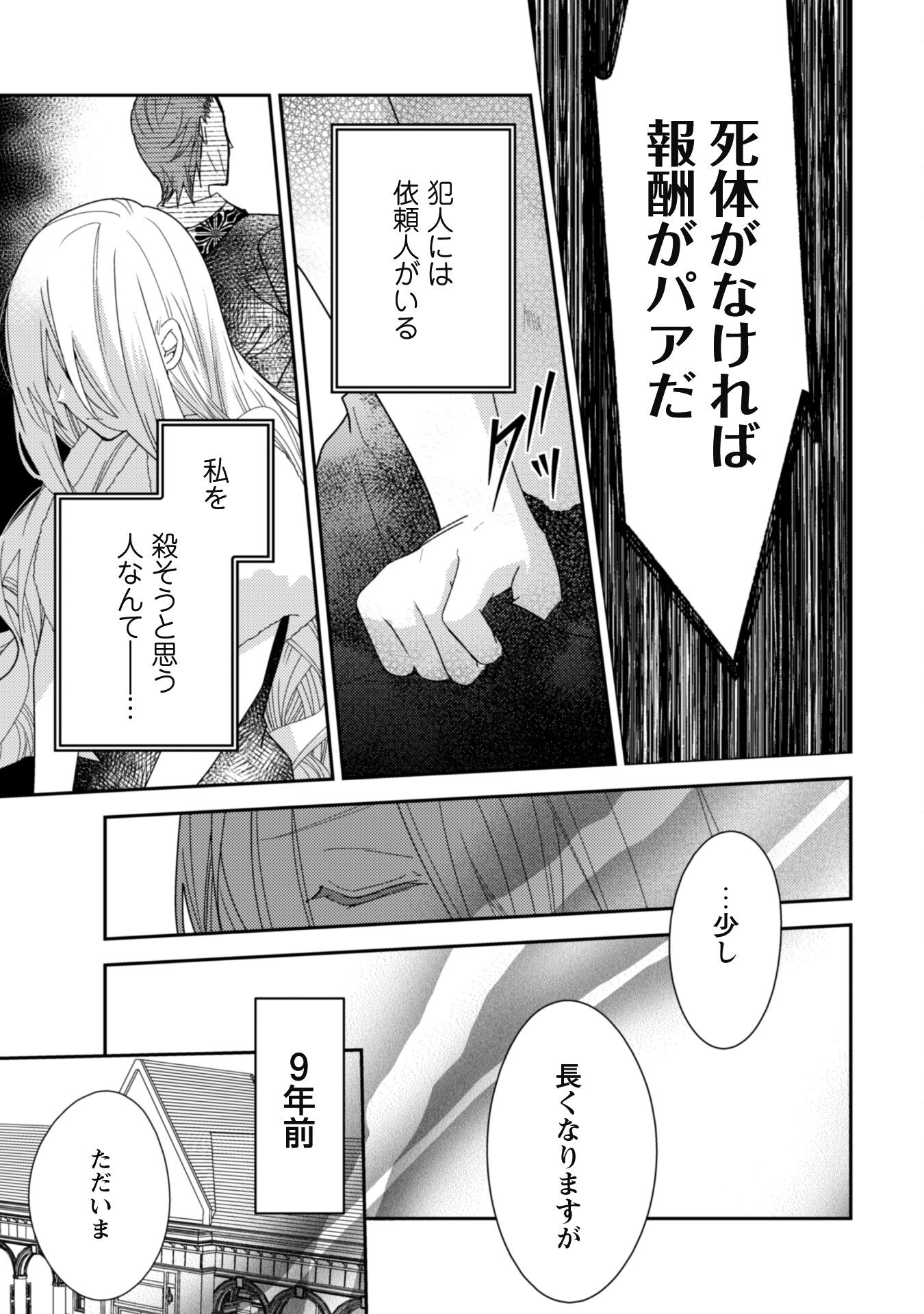 Lens-goshi, Tatta Ichido no Koi wo suru - Shissou Reijou to Cameraman - Chapter 3 - Page 20