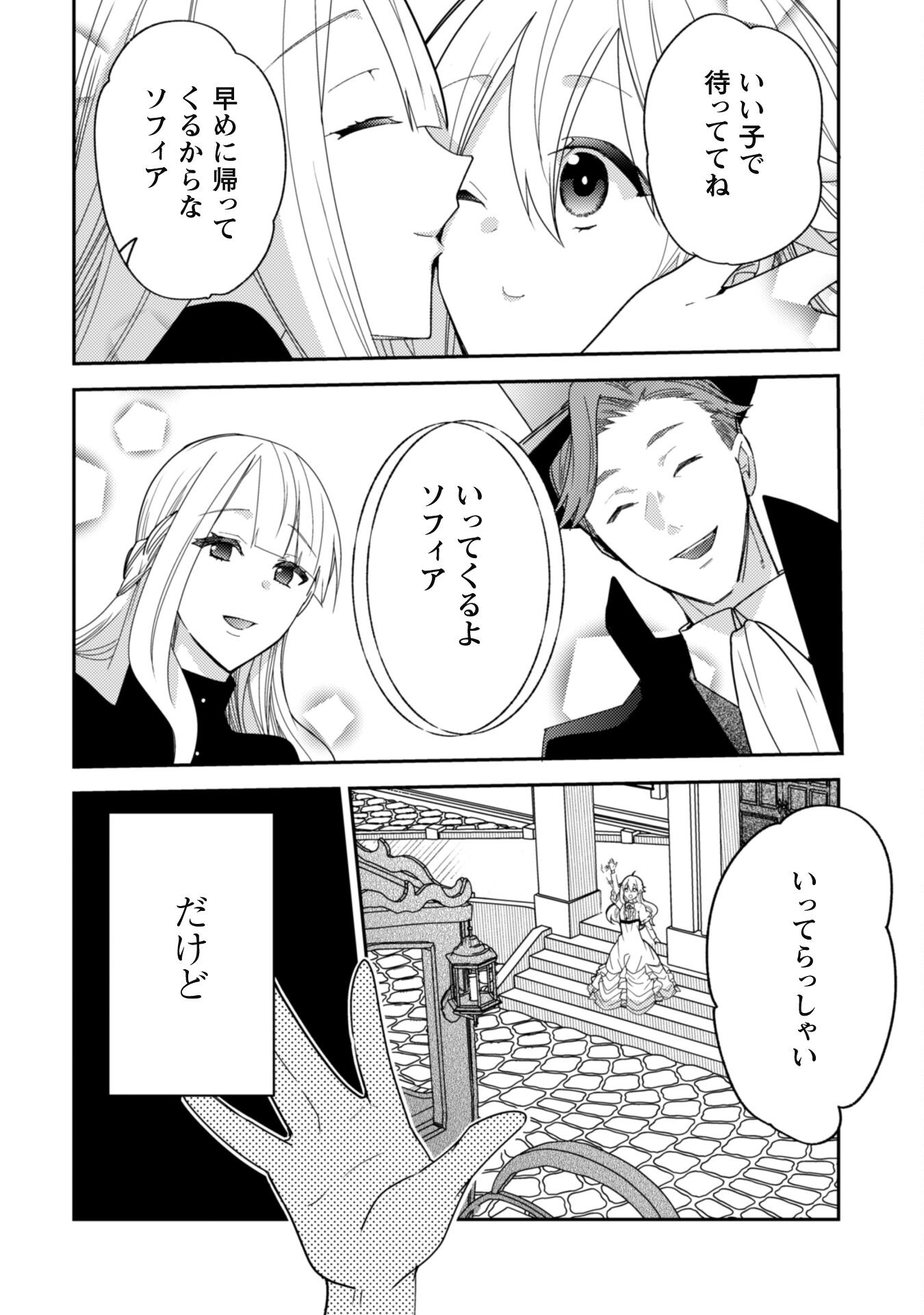 Lens-goshi, Tatta Ichido no Koi wo suru - Shissou Reijou to Cameraman - Chapter 3 - Page 23