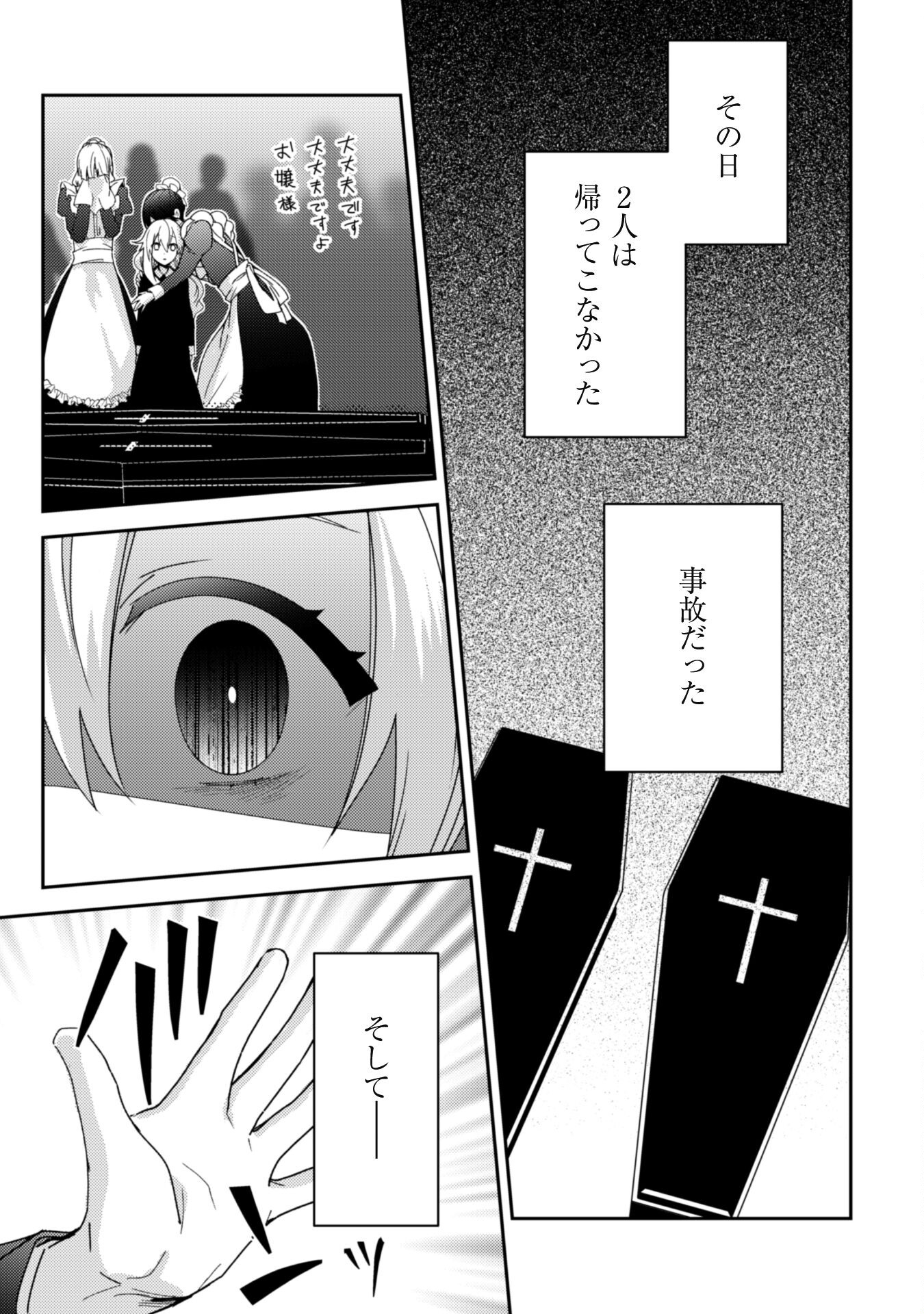 Lens-goshi, Tatta Ichido no Koi wo suru - Shissou Reijou to Cameraman - Chapter 3 - Page 24
