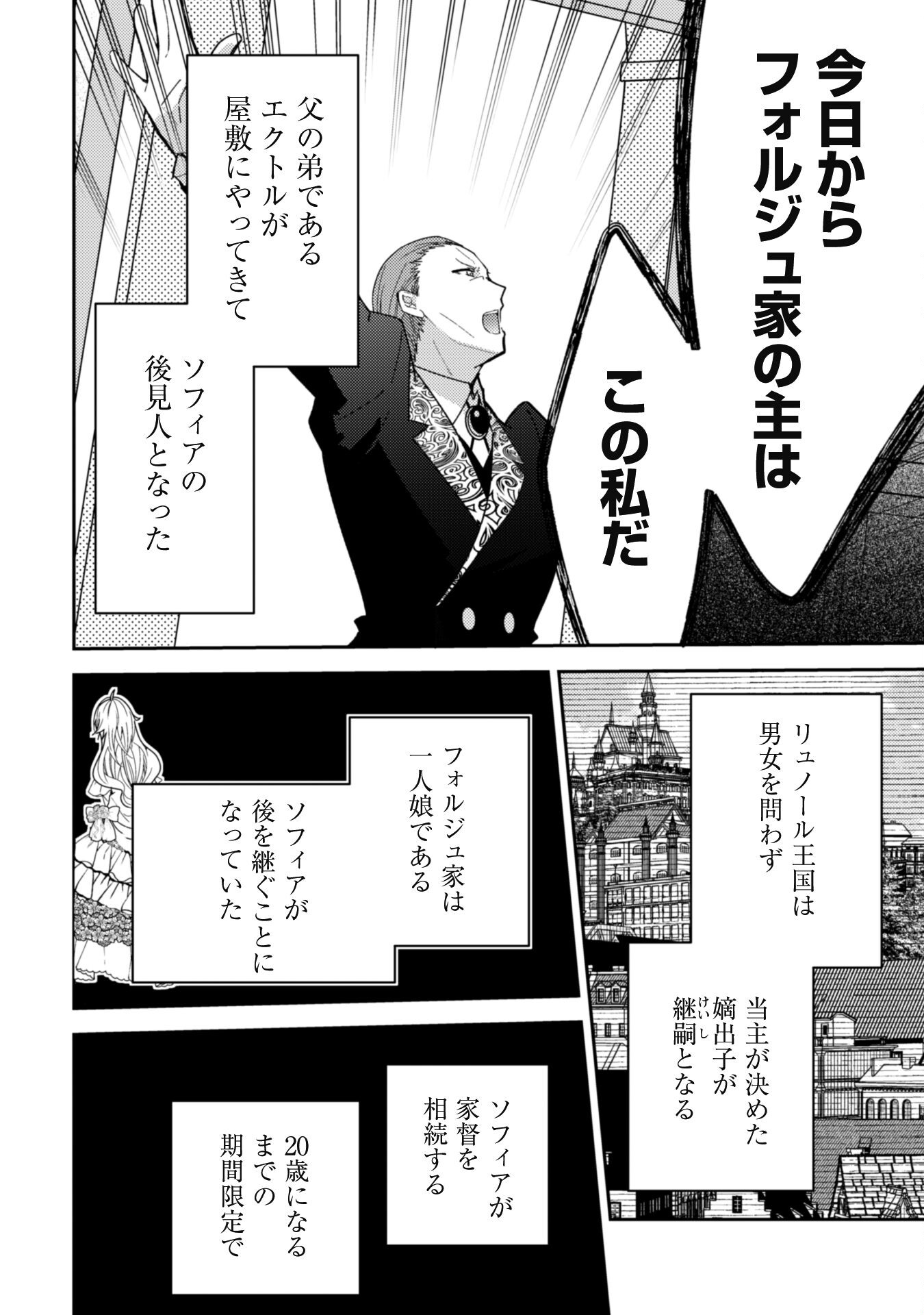 Lens-goshi, Tatta Ichido no Koi wo suru - Shissou Reijou to Cameraman - Chapter 3 - Page 25