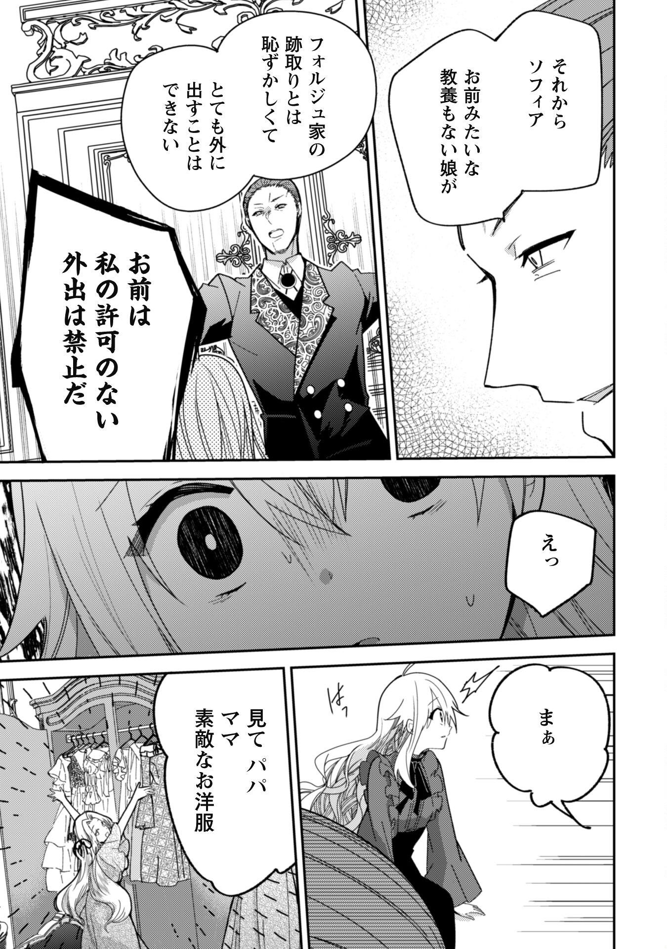 Lens-goshi, Tatta Ichido no Koi wo suru - Shissou Reijou to Cameraman - Chapter 3 - Page 28