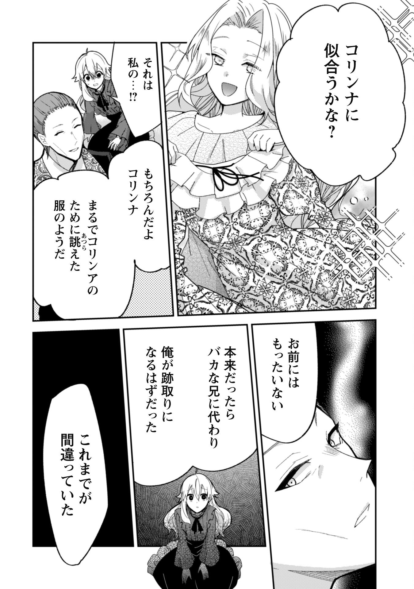 Lens-goshi, Tatta Ichido no Koi wo suru - Shissou Reijou to Cameraman - Chapter 3 - Page 29