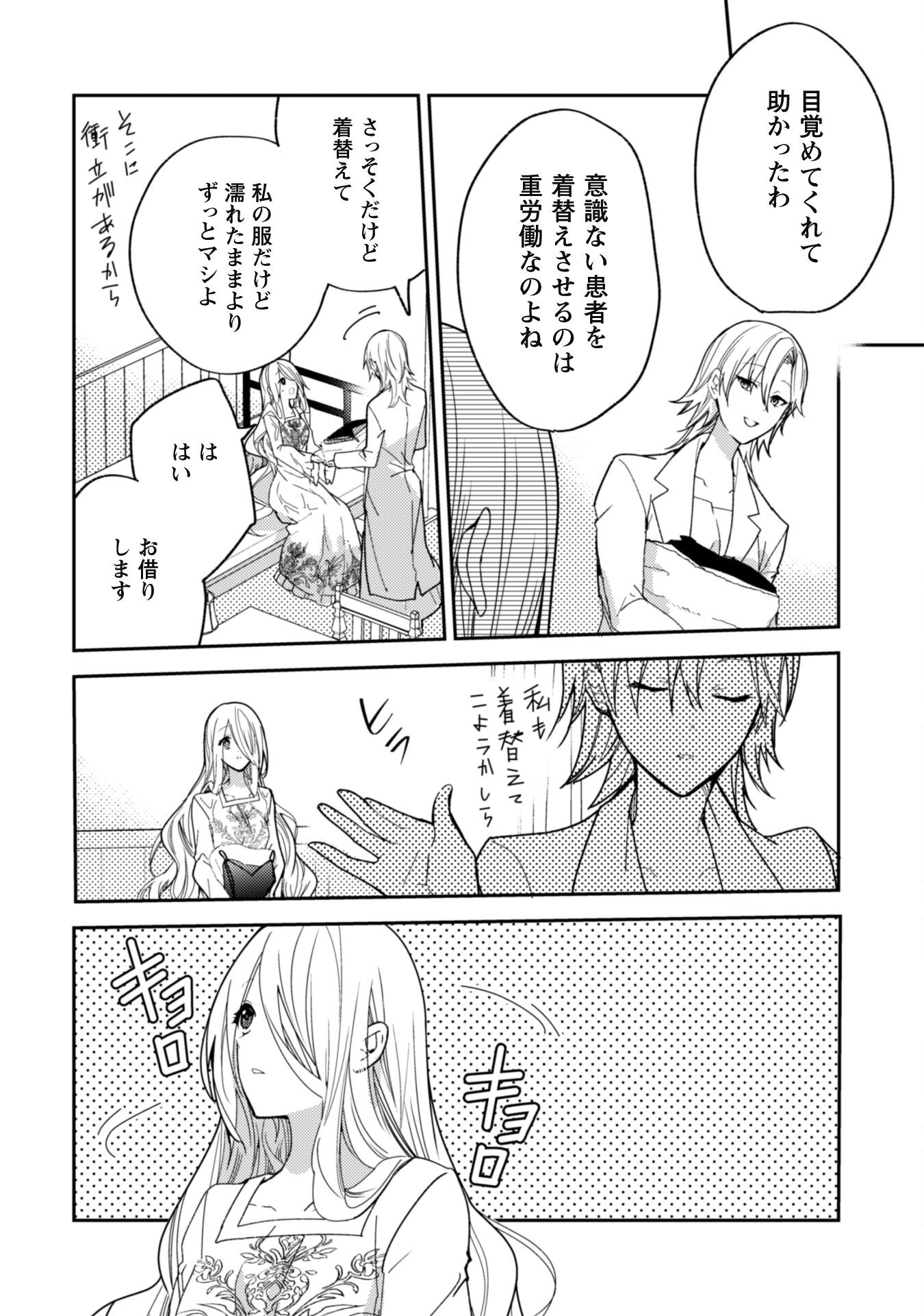 Lens-goshi, Tatta Ichido no Koi wo suru - Shissou Reijou to Cameraman - Chapter 3 - Page 3