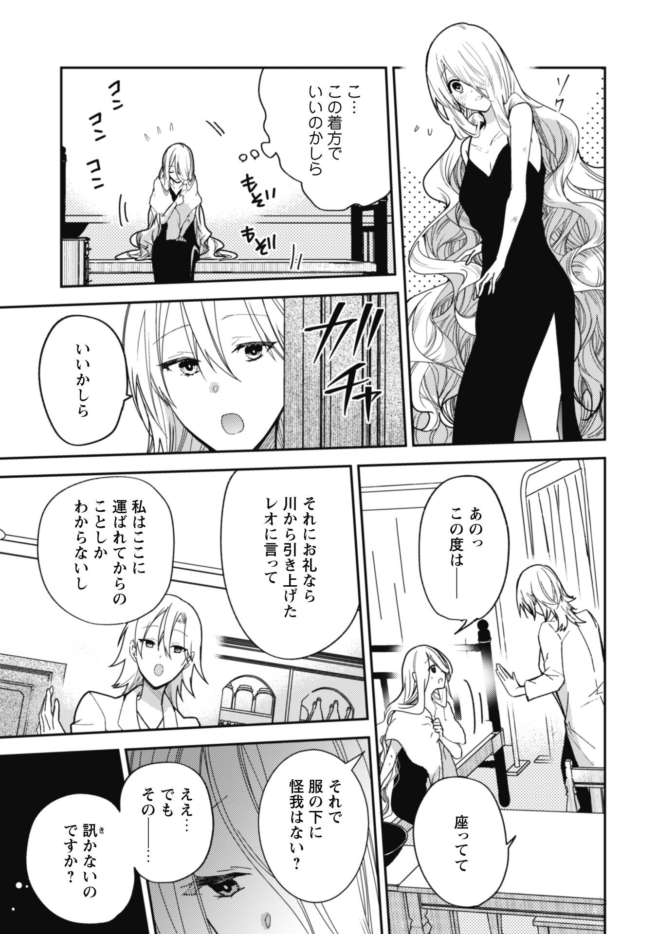 Lens-goshi, Tatta Ichido no Koi wo suru - Shissou Reijou to Cameraman - Chapter 3 - Page 6